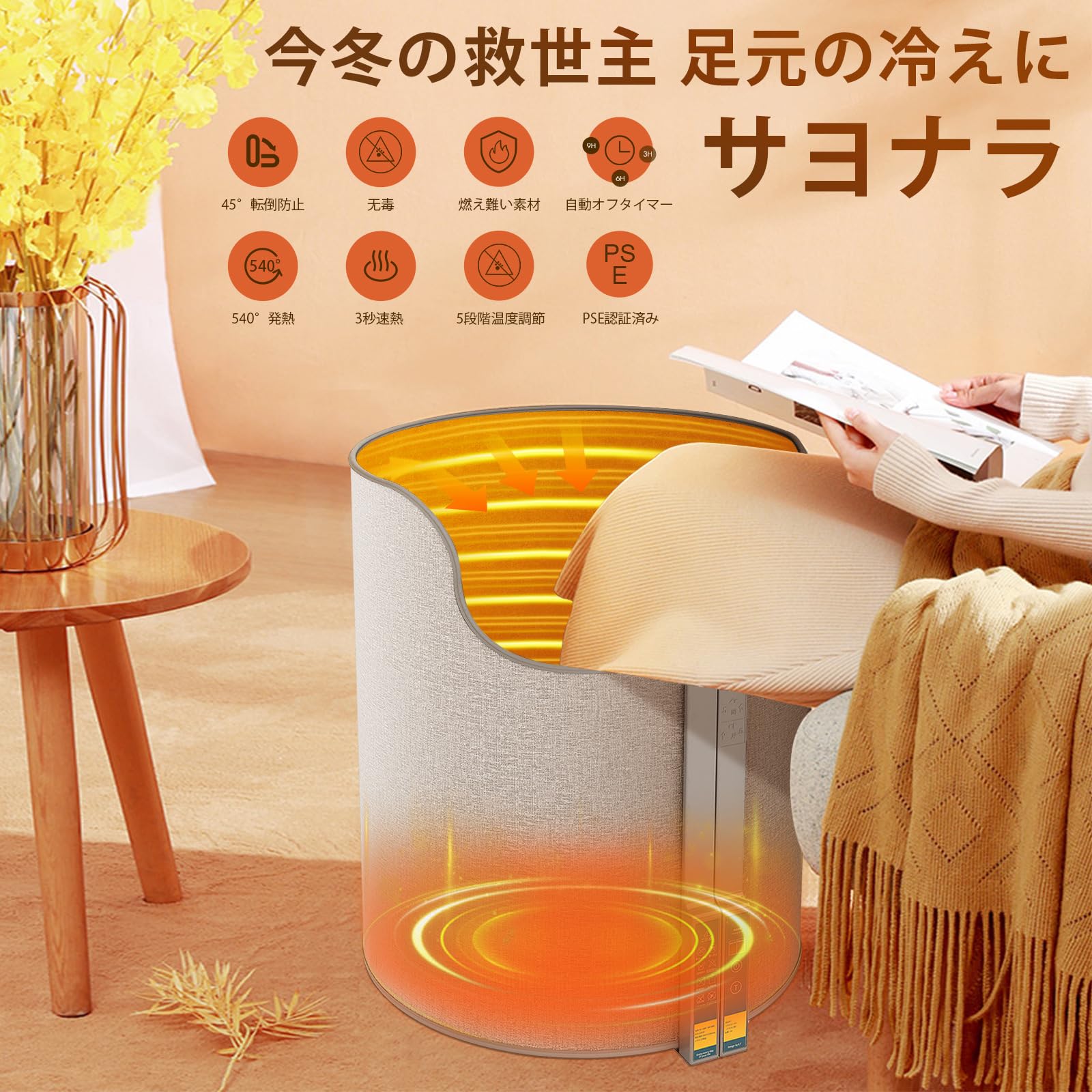 商品情報【改良型足元ヒーター&amp;たった3秒で速暖】電源がオンになると、温度はわずか3秒で感じられます.パネルヒーターは伝導性に優れたカーボンクリスタル素材を採用することによって、速暖を実現しました.また、遠赤外線を搭載しているので、身体全体を効率よく温めることができます.柔らかいブランケットも付属しており、熱を逃しにくく、より効率的に足元を温めます.【長距離でのリモコン、暖かさを簡単的にコントロール 】ヒーターの設計は、より快適で便利な加熱体験のために継続的に最適化されており、アップグレードされたインテリジェントな3m赤外線超長距離リモコン設計により、5段階の温度を簡単に調整できます。(45℃/55℃/60℃/65℃/70℃)と4段階のタイマー(2h/4h/6h/8h)で、かがむ必要がありません。リモコンを手に取るだけで暖かさを楽しめます。 内蔵の超高感度電波デバイスは、さまざまな角度からの命令を受け入れることができ、ワンタッチで設定の切り替えにすぐ対応できます。【720°の筒型パネルヒーター 抜群の保温性!】「ラップアラウンド」集熱・遮風構造デザイン。 足マットと厚手のフランネルブランケットを付属し、熱内部循環システムを構築、720°全方位立体ロック保温で、保温効率を大幅に向上。 冷えた足裏をしっかり覆い、足裏から暖かさが全身に広がり、皮膚の隅々まで血行を促進し、足先から全身まで暖かさを感じることができる！【省エネ・安全・PSE認証】省エネ：超高精度 AI-NTC 温度制御チップ、定温周波数変換技術、最大 99.7% の電熱変換率を持つ加熱材料を組み合わせることで、温度が設定値に達すると、自動的に電力を減らして快適な温度を維持します。省エネ・節電を実現。 熱出力は他の300 ワットのヒーターと同等ですが、消費電力は 170 ワットのみで、電気代を 43% 節約できます。安全・静音：保温性に優れた素材だけではなく、安全性にも重視したXPE難燃性コットン、アルミ箔反射層、カーボンクリスタルなどの素材を採用、高断熱性に優れ、保温性を高く保つことができます.転倒自動オフ、過熱保護、消し忘れ防止、PSE認証済みプラグなど多重安全設計を搭載、万全の安全対策で絶対安心。年寄りもお子様も朝から晩まで快適な温もりを安心してお楽しみいただけます。【安心なアフターサービス】本製品の保証期間は1年間となります、ご使用中に何かございましたら、いつでもお気軽にご連絡ください。24時間以内にご対応致します。 メーカー希望小売価格はメーカーサイトに基づいて掲載していますパネルヒーター 足元 デスクヒーター 筒型 遠赤外線 540°全方位発熱式足元ヒーター 五段階温度調節 2/4/6/8時間タイマー ひざ掛け付き 省エネパネルヒーター 過熱保護 足冷え対策グッズ PES認証済 冷え対策 暖房器具 部屋 年寄り プレゼント 【5秒速暖・540°全方位発熱】パネルヒーター デスクヒーター 折り畳み式 足元ヒーター デスク下 遠赤外線デスクヒーター 5秒急速加熱 過熱保護 自動OFF 5