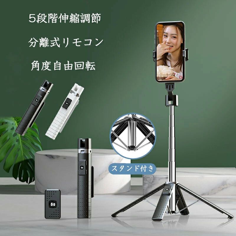 ■商品特徴■【商品仕様】品名：自撮り棒(補光ライトなし)電圧：3V電池容量：70mAh伸縮範囲：19.2cm〜1mBluetooth：4.2重量：188g電池：ボタン電池(CR1620)パイプ材質：ステンレス【5段階伸縮＆角度調節】19.2cmから1mまで5段階素晴らしい伸縮機能、より良い視野を得ることができる。クランプは水平360°回転でき、お好みの角度に調節と姿勢を自由に探す、クオリティーの高い写真が撮れます。外出時に家族や友達と写真を撮るのに最適です。【取り外しリモコン付き】Bluetoothでスマートフォンと接続するだけで使用でき、約10M離れた場所でも遠隔操作が可能です。【コンパクトに収納】折りたたみ19.2cm、ポケットに入るサイズなので、気軽に持ち運べ、さらに重さはなんとわずか188g、女性や子供も疲れることが無く安心して撮影に臨めます。【抜群な安定性】最新型四脚スタンド、アルミニウム合金を採用し、軽量で耐久性があり、安定性が抜群な自撮り棒を開発しました。四脚底部は滑り止めシリカ素材の使用で、起伏のある地面などの滑りやすい環境でも安定した撮影ができます。【幅広い用途】家族や友人との集合写真や記念撮影、ホームパーティー、お遊戯会や運動会、ピアノの発表会、コンクール、ライブ、コンサート、スポーツ観戦、ゴルフ・野球・サッカーなど自分の体の動きやプレーを確認する為の動画撮影やチームの連携の確認などにも一役買うこと間違いなしです。【長期安心保証】当店からご購入場合、3ヶ月間日本国内安心保証が付き、品質向上と不良率を低下させるには常に努めておりますが、商品不良率をゼロにすることができかねます。万が一商品不具合のようでしたら、販売店にメールにてお気軽にご連絡ください。必ず最善を尽くし、保証サービスをご対応いたします。お客様にご満足頂けるよう精一杯努力いたします！キーワード：自撮り棒 セルカ棒 iPhone Bluetooth スマホスタンド 新型 四脚 5段階高さ調節 卓上 リモコン 多機能 遠隔操作 360°回転 一体式 セルカ棒 コンパクト 四脚 無線 伸縮式 折り畳み 撮影 ライブ配信 生放送 録画 P04 ワイヤレスセルカ棒 自撮り iPhone Androidに対応 ワイヤレス 遠隔シャッター 取り外し可能リモコン付き Bluetooth 軽量 収納 持ち運びに便利 集合写真 自分撮り 旅行 アウトドア【バッテリー体積エネルギー容量不足400Wh/L】本商品は、電波法令で定められている技術基準に適合していることを証明する技適マークが貼付されていない無線機器であり、日本国内で使用する場合は、電波法違反になるおそれがございます。ご使用の際には、十分ご注意いただきますようお願いいたします。詳しくは、最寄りの総務省総合通信局へお問い合わせください。