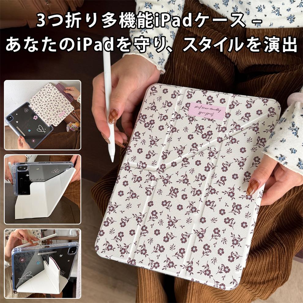 「3つ折り多機能iPadケース ? あなたのiPadを守り、スタイルを演出」「どこでも使える！iPadをしっかり守り、ペン収納も完璧。」1. 三つ折りデザインで安心スリムで軽量な三つ折りタイプのケースは、iPadをしっかり守りながら、スマートに持ち運べます。自由な角度調整で、快適に使えます。2. スリーブ機能付き必要な時にさっと取り出せるスリーブ機能付き。ペンや小物の収納が便利で、すっきりとしたデザインを実現。3. 磁気吸着でしっかり固定ケースを閉じるとき、磁気吸着機能でしっかりと固定され、移動中も安心です。4. ペン収納＆充電機能Apple Pencilなどのペンを収納するスペースがあり、使わないときはすっきり収納できます。さらに、ケースにペン充電機能も搭載！いつでも充電できて、使うときにはフル充電。5. 透明バックでオシャレなデザインケースの背面は透明で、iPadの美しいデザインをそのまま見せられます。お花柄のデザインが、さりげない華やかさをプラス。6. 多機能な置き方横置き、縦置きどちらにも対応。仕事や視聴、会議、作業に合わせた角度調整が可能です。どんなシーンでも快適に使えます。対応機種：iPad mini 6/7iPad 9.7in (iPad 5/6)iPad 10.2in (iPad 7/8/9)iPad Air 3iPad Pro 11in (2020/2021)iPad Pro 11in (2022)iPad Air 11in (2024/2025)iPad Air 4/5 (iPad Pro 11in 2018)iPad Air 13in (2024/2025)iPad Pro 12.9in (4/5/6)iPad 10/11iPad Pro 11in (2024/2025)iPad Pro 13in (2024/2025)1. 多機能性 ? 横置き縦置き両対応で、シーンに合わせて使えます。2. 収納力 ? ペン収納＆充電機能付きで、いつでもペンを使える状態に。3. 保護力 ? 軽量ながらしっかりiPadを守る三つ折りデザイン。4. デザイン性 ? 透明バックとお花柄で、シンプルでありながら華やかさを演出。5. 高い互換性 ? 幅広いiPadモデルに対応しており、家族全員で使える。メリット：これで、iPadをおしゃれに、そして機能的に守りながら、日常のすべてのシーンで活躍するアイテムになります！注意事項ご使用のモニターによって、商品の色合いに差が生じる場合がありますことをご了承ください。生産ロットによっては、事前の予告なく商品のグレードアップや仕様変更が行われる場合があります。ご了承ください。ご購入前に、お選びいただいた商品の情報をご確認ください。商品の手配が開始された後で変更をご希望される場合は、交換料金が発生することをご了承ください。ご購入後、商品には30日間の保証が付いております。もし初期不良があった場合、当社で対応いたします。ただし、ご利用中に発生した損害（例：落下や衝撃など）に関しては、保証の対象外となります。ご購入後、店舗と商品についてのレビューをいただければ、保証期間を90日間延長いたします。弊店では、ラッピングサービスを提供していますが、商品を購入される際には必ずラッピングの選択肢をご利用いただくようお願いしています。そうでない場合、ラッピングの対応ができません。また、ラッピングをご希望の場合、発送までの時間が通常よりも長くかかる可能性があります。また、1つの注文で多数の商品を購入される場合、全ての商品に対してラッピングサービスを提供することができない場合がありますので、ご了承ください。3つ折り iPad ケース 多機能 タブレット ケース 保護 カバー スリーブ 機能 磁気 吸着 マグネット オート スリープ 対応 ペン 収納 ペン ホルダー Apple Pencil 充電 対応 ワイヤレス 充電 透明 バック クリア 背面 デザイン 柔らかい 素材 衝撃 吸収 軽量 薄型 横置き スタンド 縦置き スタンド 角度 調整 仕事 用 動画 視聴 会議 オンライン ミーティング 作業 学習 ビジネス 在宅 ワーク 外出 持ち運び 花 柄 フラワー デザイン おしゃれ かわいい シンプル 高級 感 耐久 性 指紋 防止 傷 防止 フィット 感 安定 感 操作 性 向上 iPad mini6 mini7 iPad 9.7inch iPad5 iPad6 iPad 10.2inch iPad7 iPad8 iPad9 iPad Air3 iPad Air4 iPad Air5 iPad Air11inch 2024 2025 iPad Air13inch 2024 2025 iPad Pro11inch 2018 2020 2021 2022 2024 2025 iPad Pro12.9inch 第4世代 第5世代 第6世代 iPad10 iPad11 対応 ケース タブレット アクセサリー 周辺 機器 保護 用 ケース プレゼント ギフト おすすめ 人気 新作 定番 高 評価 安心 品質