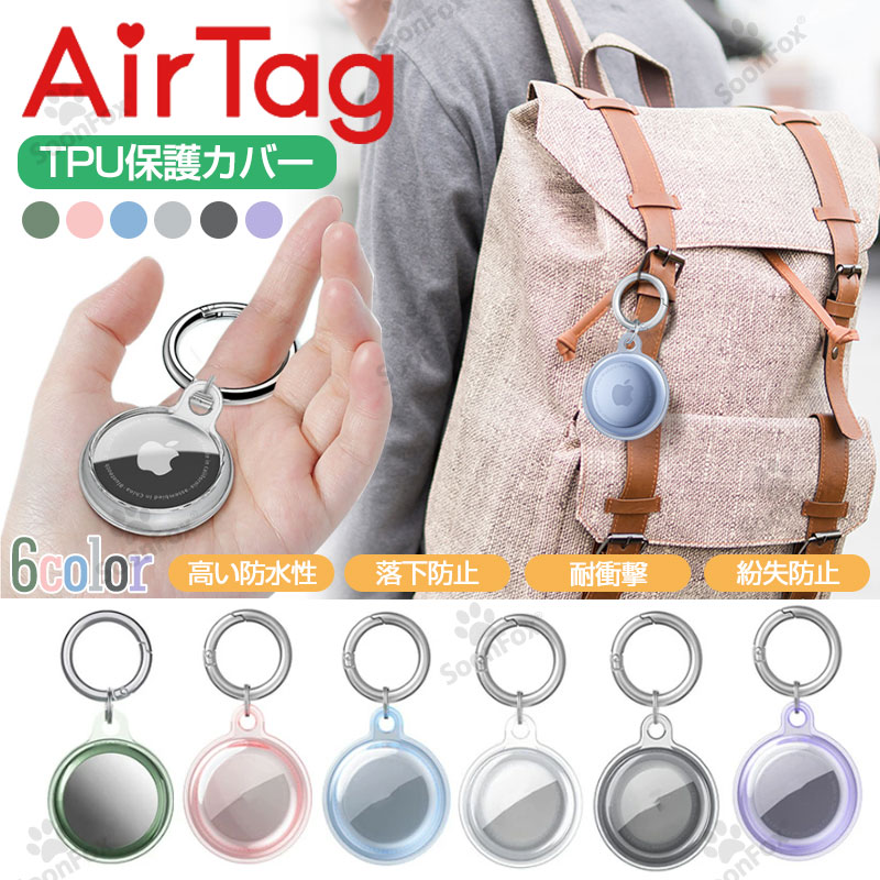 AirTag ケース カバー クリア 透明 TPU シリコン 保護カバー エアタグ アップル