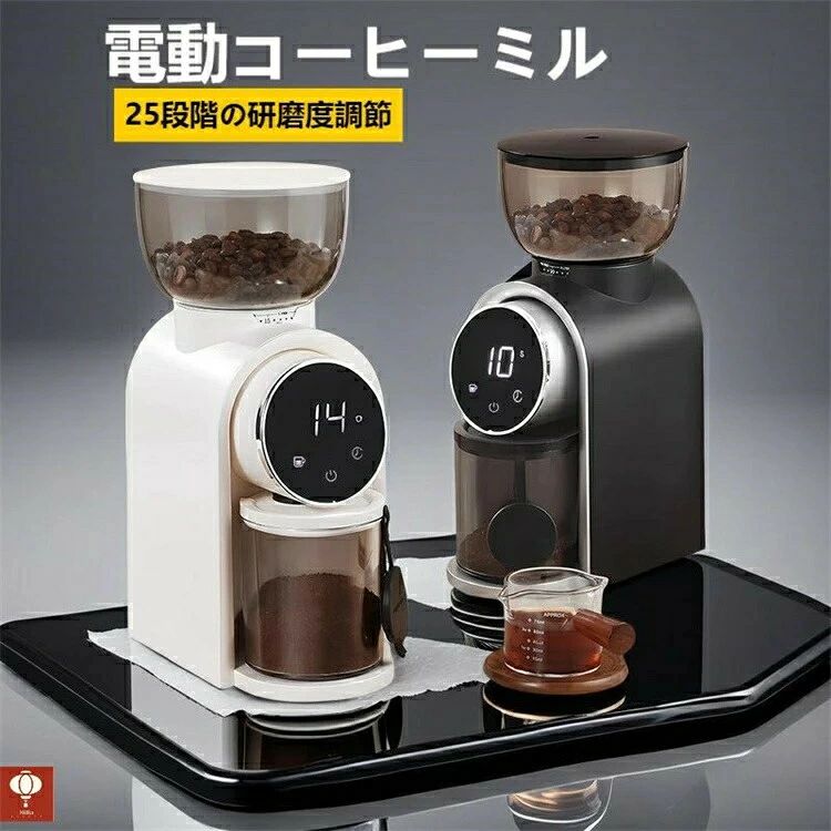 コーヒミル 電動 コンパクト 電動コーヒーミル コーヒーグラインダー 電動ミル コーヒーミル コニカルカッター 豆挽き 細挽き 粗挽き 25段階粒度調節 コーヒー豆 250g大容量 コーヒー 珈琲 粉が飛び散らない 挽きムラ防止 コーヒー粉砕機 家庭/業務用
