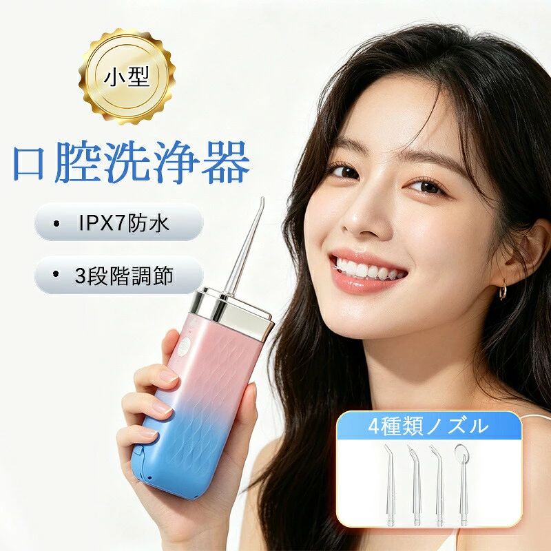 商品詳細【商品説明】IPX7 等級完全防水設計、浴室でも安心してご使用いただけます。毎分 1600 回高圧パルス水流を搭載、0.6mm 極細指向水流が歯間の頑固な汚れをスッキリ除去。3 種類洗浄モード搭載、お好みに合わせて水流強さを調整可能。180ml 大容量貯水タンク搭載、頻繁な給水不要で長時間使用 OK。スマホサイズのコンパクト設計、携帯性抜群で外出旅行に最適。計 4 種類交換ノズル付き、日常の口内ケアニーズにしっかり対応。大容量バッテリー内蔵、Type-C 急速充電対応で充電も便利です。
