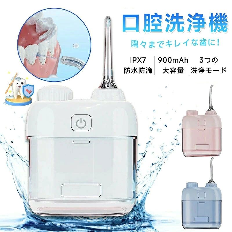 口腔洗浄器 口腔洗浄機 歯間ケア 水流歯ブラシ IPX7防水 ジェットウォッシャー フロス ジェット 電動フロス ウォーターフロス デンタルフロス 歯間ブラシ 糸ようじ 歯磨き 歯周 歯垢 歯周ポケット コンパクト 母の日 父の日 プレゼント