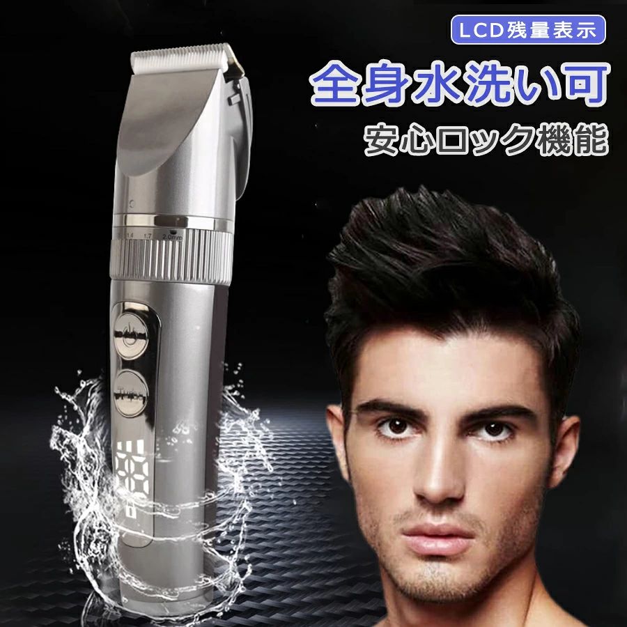 バリカン 散髪 USB充電式 IPX7防水 コードレス ヘアカッター 安心ロック設定 LCD電...