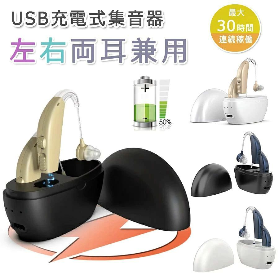 高齢者 両耳装用集音器 音声拡張器 耳掛けタイプ 左右両用 軽量 小型高齢者向け集音器デジタル USB 充電式 Bluetooth デザイン両耳 デジタル集音器 簡単操作左右兼用耳かけ式集音器 両親 高齢者用 両親 敬老の日 充電式 音量4段階調整 ノイズ抑え