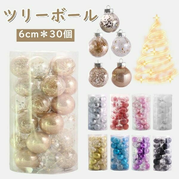 送料無料 クリスマス オーナメント 30個セット 飾り ツリートップ ボール ツリー ...