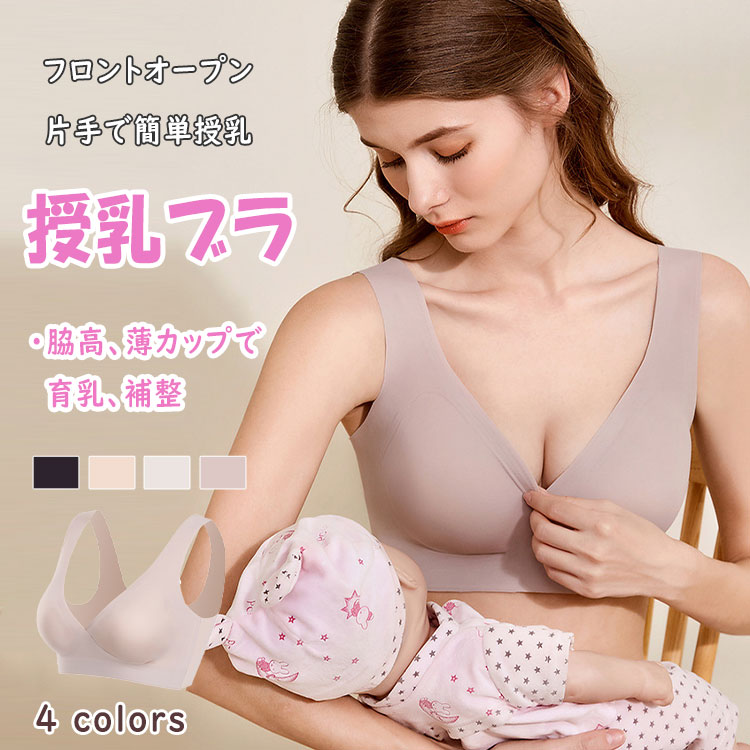 商品詳細ブランド名bluerose fashion street商品名授乳ブラジャー種別名称授乳ブラ（フロント開閉授乳）サイズm l xl 2xlカラーブラック　ヌード　ホワイト　コーヒー 授乳服の紹介・ソフトに包んでお乳漏れを吸収。・簡単に素早く授乳、ベビーを待たせない。・片手で開閉＆授乳。・授乳のストレス軽減。ご使用上の注意●お肌に合わない場合や、かぶれ・かゆみ等を感じた場合はご使用を おやめください。●メーカーの生産時期や生産ロットにより、同じ商品でも色の出方（濃淡）や柄が多少異なる場合がございます。また、撮影時の光の加減やお客様がお使いのモニターの影響などにより、商品紹介画像の色と実際の商品の色が若干異なる場合もございます●サイズは測り方により誤差が生じる場合がございます。同じサイズでも色やデザインによって若干大きさが異なる場合もございます。●本来の目的以外でのご使用はおやめください。素材ナイロン80％　その他20％生産国made in china メーカー希望小売価格はメーカーカタログに基づいて掲載しています