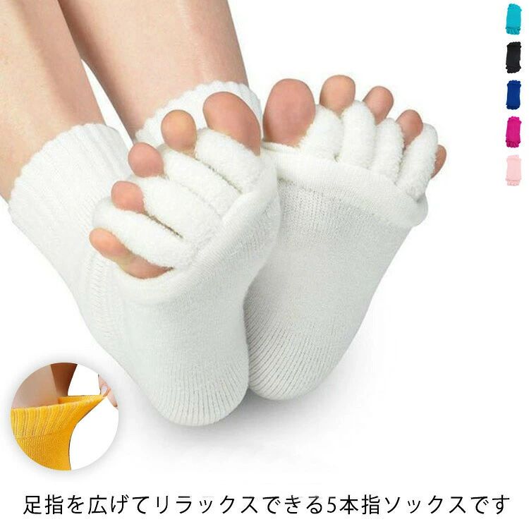 足指を広げてリラックスできる5本指ソックスです。 お仕事帰りで疲れた足やリフレッシュしたい就寝時などに◎伸縮性があり、ゆったり履いて頂けます。 ふわふわ厚手生地が気持ちいい！ 裏地もふわふわなのでとても癒されます。足指をしっかりストレッチすることにより、 足の冷え、むくみなど 様々な面で体にとってプラスになります。はくだけで足指の圧迫をやわらげてくれます。 指の補正をしてくれる構造なので外反母趾や内反小趾の方にもオススメです。 外反母趾の予防にもお使いください。ペディキュアを塗る時にもとっても便利！ソックスを履いていることで足指がパカっと開いているので、 マニキュアが塗りやすい。 ●商品の色は、撮影時の光や、お客様のモニターの色具合などにより、実際の商品と異なる場合がございます。あらかじめ、ご了承ください。 ●製品によっては、生地の特性上、洗濯時に縮む場合がございますので洗濯時はご注意下さいませ。 ▼色味の強い製品によっては他の衣類などに色移りする場合もございますので、速やかに（脱水、乾燥等）するようにお願いいたします。 ▼生地によっては摩擦や汗、雨などで濡れた時は、他の製品に移染する恐れがございますので、着用の際はご注意下さい。 ▼生地の特性上、やや匂いが強く感じられるものもございます。数日のご使用や陰干しなどで気になる匂いはほとんど感じられなくなります。 メーカー希望小売価格はメーカーカタログに基づいて掲載しています