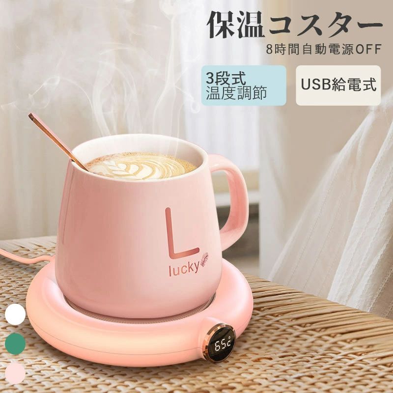 カップウォーマー コーヒー ウォーマー マグカップウォーマー 保温コスター 3段式温度調節 いつでも飲み頃温め USB給電式 オフェスコスター 卓上水 お茶 コーヒー ココア スープ 牛乳など飲