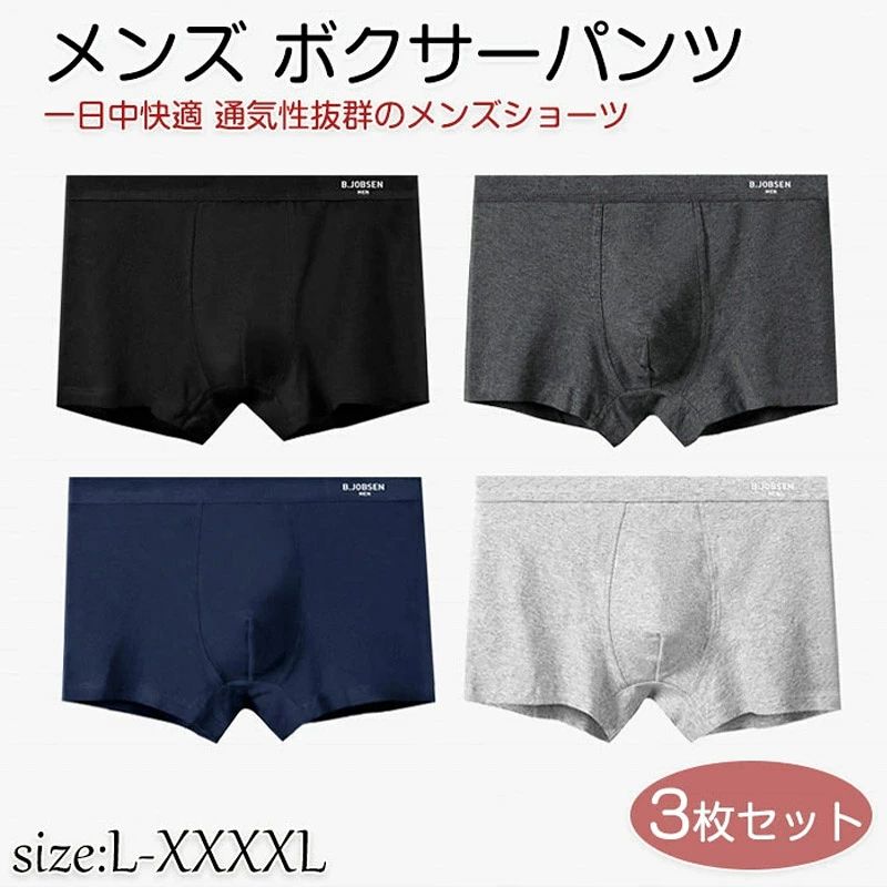 「3枚セット」パンツ ボクサーパンツ メンズ ボクサーブリーフ ブリーフ シームレ...