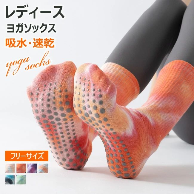 ◆商品名◆レディース　ヨガソックス◆商品詳細◆ 素材：コットン、ポリエステル●ヨガソックス●滑り止め付き●くるぶし丈ソックス●快適性能・吸水性・速乾性●様々なシーンで活躍●冷え対策◆注意事項◆●採寸方法について・ サイズは平置き、メジャー採寸を行っております。実寸は商品によって若干の誤差が生じる場合がございます。●商品について・ 商品の画像は、お客様のご覧頂いているモニター・画面環境・照明などの関係上、実際の商品と色味や素材感が異なる場合がございます。・ 海外製品の為、同じ商品でも生産時期や仕入れ時期により、製品に使用されている生地やタグ等が変更となる場合がございます。そのため同一の製品であっても、実際の商品のサイズ・色・仕様・質感に多少の誤差が生じる場合がございます。・ 生地の特性上、染料の匂いがやや強いものがございます。数日のご使用や陰干しなどで気になる匂いはほとんどしなくなります。・ 製品によっては、生地の特性上、縮む場合がございますので洗濯時はご注意下さい。・ 生地によっては摩擦や水濡れにより色移りする恐れがあります。淡色物着用の際は特にご注意ください。・ 商品の特性上、生地の取り位置・縫製方法によりどうしても絵柄の出方・ニュアンスなど多少の個体差が生じ、画像と異なる場合がございます。また柄が縫い合わせ部分で必ずしも合っていないことがございます。・ 機械による生産の為、生地の継ぎ目の若干のズレやほつれなど、形やサイズに多少の誤差が生じる場合がございます。・ 海外製品のため、縫製等が日本の基準に達してない場合がございます。また、混紡繊維によって生地の織りに他繊維が混紡している場合もございますが品質上の問題はございません。●在庫について・ 当ストアで取り扱っている商品は、他店舗と在庫を共有しております。ご注文のタイミングによっては欠品となる場合がございます。●梱包について・ お届けの際は商品を畳んで包装致しますため、多少のシワがございます。・ 当店では低価格でのご提供、またエコの一環として簡易梱包での発送をさせていただいております。・ ギフト配送サービス及びラッピングサービスを行っておりません。領収書や納品書等は商品と同封しておりません。必要な際はご注文時に備考欄にてお知らせくださいませ。◆お祝いやプレゼントなどの贈り物に最適です！◆お祝い・内祝・お返し出産内祝い　結婚内祝い　新築内祝い　快気祝い　入学内祝い　結納返し　香典返し　引き出物　結婚式　引出物　法事　引出物　お礼　謝礼　御礼　お祝返し　成人祝い　卒業祝い　結婚祝い　出産祝い　誕生祝い　初節句祝い　入学祝い　就職祝い　新築祝い　開店祝い　移転祝い　退職祝い　還暦祝い　古希祝い　喜寿祝い　米寿祝い　退院祝い　昇進祝い　栄転祝い　叙勲祝い　御中元季節のイベントお年賀　正月　成人の日　節分　旧正月　バレンタインデー　ひな祭り　ホワイトデー　春分の日　卒業　卒園　お花見　春休み　イースター　入学　就職　入社　新生活　新年度　春の行楽　ゴールデンウィーク　こどもの日　母の日　父の日　七夕　お中元　暑中見舞　夏休み　残暑見舞い　お盆　帰省　敬老の日　シルバーウィーク　孫の日　運動会　学園祭　ブライダル　ウェデイング　ハロウィン　七五三　勤労感謝の日　建国記念の日　お年暮　クリスマスイブ　クリスマス　大晦日　冬休み　寒中見舞い　ブラックフライデーその他ギフトプレゼント　誕生日　バースデー　結婚記念日　高校　大学　送別会　記念日　親孝行　結納　結納返し　お見舞い　引越　お礼　プロポーズ　告白　ウエディング　バレンタイン　ホワイトデー　ギフト　卒業祝い　卒業　結婚　見舞い　ご挨拶　開店祝い　開業祝い　周年記念　記念品　贈答品　挨拶周り　定年退職　転勤　来客　ご来場プレゼント　ご成約記念　表彰　お父さん　お母さん【アイテムキーワード】レディース ヨガソックス　yoga socks　吸水・速乾 楽天市場 ボンシャンス▼スーツ COLLECTION▼ ▼着物 COLLECTION▼