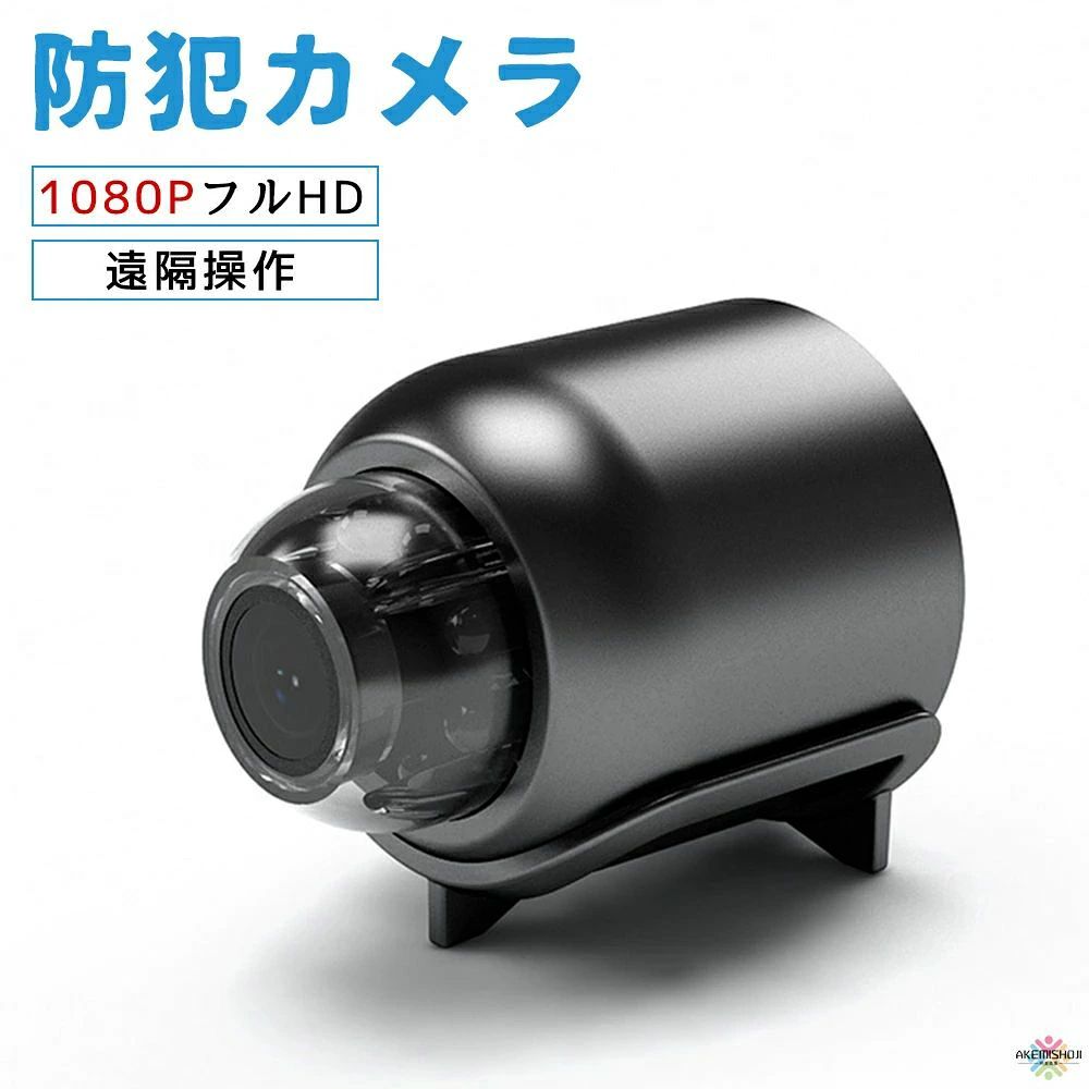 ご注意：こちらのカメラには内蔵バッテリーが搭載されておらず、充電タイプではなく常に電源に接続して使用するタイプとなっております。*日本語取扱説明書付き製品サイズ：40*35mm 素材：プラスチック 重量：約116g 【WiFi機能 遠隔監視】 外出時にカメラをWiFiに接続しネットに接続されている状態であれば、様々なデバイスでカメラを遠隔操作することができます。介護、車庫、会社や自宅、旅行先からでもリアルタイム映像が確認出来るので防犯やペット観察にも最適。 wifiの電波が悪い場合、録画が遅れる場合があります。ご了承ください。・該当商品には技適マークが貼付されておりません。・そのため、日本国内でのご使用は電波法違反となるおそれがございます。