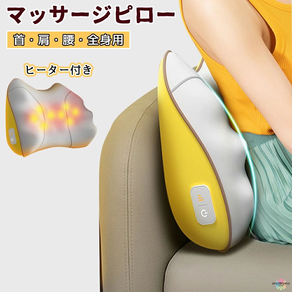 マッサージクッション マッサージ機 電動マッサージ枕 コンパクト 小型 マッサージャー 電動 マッサージ枕 電熱 マッサージ首 マッサージ器 マッサージピロー ヒーター付き リラックス 車用 首