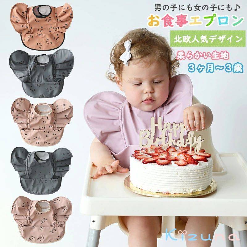 ベ エプロン 北欧 赤ちゃん スタイ 女の子 男の子 ベビービブ ポケット付き 幼児 子供 保育園 入園準備 食事用エプロン