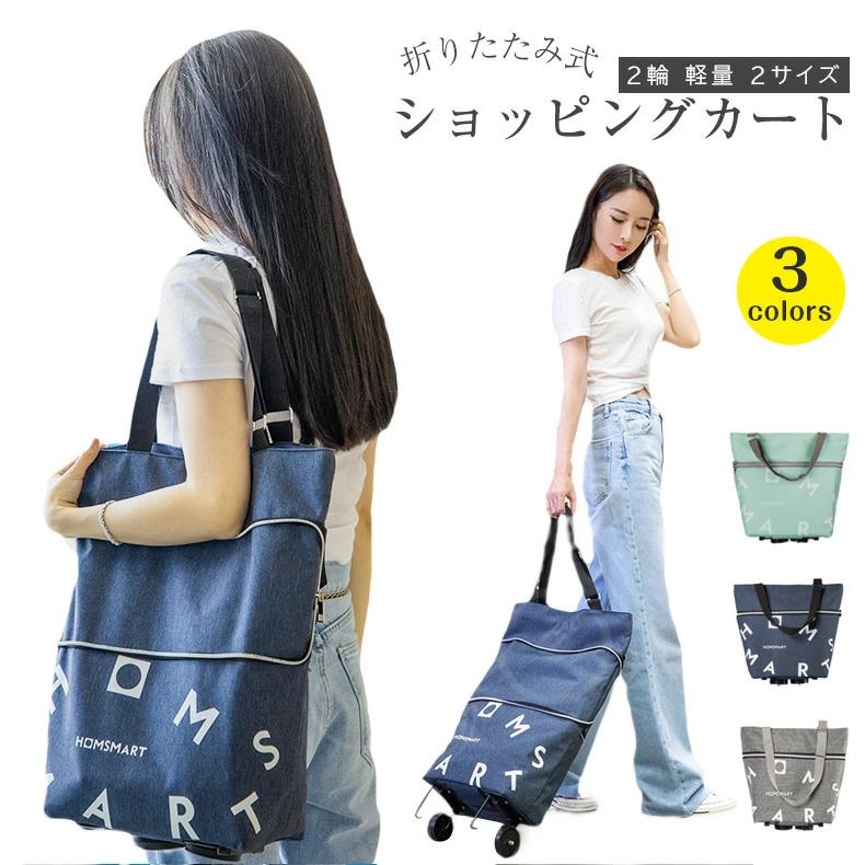 2輪 2輪 携帯便利 3色 トートバッグ キャリー 軽量ショッピングカート 折りたたみ コンパクト 軽量 キャスター付き 折りたたみ