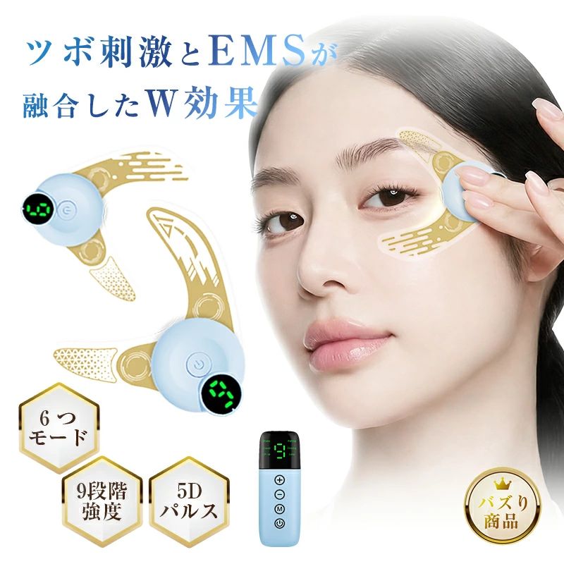 メーカー希望小売価格はメーカーサイトに基づいて掲載しています -製品詳細- 製品説明 【PL保険加入済み製品・安心】 本製品はPL保険（製造物責任保険）加入済みで、万が一のトラブルや事故にも対応できる安心設計です。「PL保険付きで安心」「PL保険加入済み製品」「万が一にも備えるPL保険対応」の三つの安心要素を備えており、お子様から高齢者までご家族全員が安全にご使用いただけます。品質と安全性を第一に考えたものづくりを心がけており、信頼できる製品として自信を持ってお届けします。購入後のアフターケアも充実しているので、初めての方にもおすすめです。 【製品概要】 本製品「スマート5Dパルス美眼器」は、従来のアイケアの概念を刷新するEMS（電気筋刺激）技術を採用したウェアラブル式美眼デバイスです。独自の「C型貼り付け式」設計により、目元の筋肉層に直接アプローチし、加齢や生活習慣による目元の様々な悩みに対し、根源的かつ効率的な改善を実現します。毎日たった15分のケアで、目元の悩みを改善し、明るい印象を保つことが可能です。 【主な特長と詳細】 1.EMS技術 従来のエッセンスや美容液が主に表皮層に留まるのに対し、本製品はEMSパルスを眼輪筋（目の周りの筋肉）に直接伝導します。5Dパルスと呼ばれる独自の波形で、筋肉を優しく収縮・刺激し、筋力向上と目元マッサージ効果を同時に促します。 2.肌に密着するアイパッチ 極薄の柔性導電フィルムを採用し、0.5mmと薄くて目元の皮膚に優しくフィットします。C型デザイン、あらゆる眼型に隙間なく密着します。医療グレードの素材を使用しており、肌への負担が少なく、高い安全性と快適性を確保します。同時に、パルスエネルギーを効率よく均一に伝導する役割も果たします。（*付属のアイパッチは7回使用可能です。） 3.モード違いで効果違いアプローチ 心地よい振動で硬くなった眼周りの筋肉をほぐし、疲労感を和らげるモードや、指先で軽くトントンと叩くような刺激を与えるモード、プロの手技のような揉みほぐし効果で、深部のコリとたるみを緩和擦るモードなど、全6種類の異なるケアモードを搭載しています。 目元の悩みに応じて、6つのモードから自由にお選びいただけます。疲れ目の緩和から日常的なアイケアまで、理想的な目元をトータルにサポートします。 4.9段階強度調節 初心者から上級者まで、ご自身の肌感覚や耐性に合わせて、1〜9段階で刺激強度を細かく調整可能。使用中も短押しで簡単に切り替えられます。肌の状態や目的に応じて、最適な強度で無理なくケアを続けられるため、継続的な使用と効果の持続が期待できます。 5.ハンズフリー設計 本体とアイパッチは磁気で簡単に接続。目元に貼り付け後は完全にハンズフリーになります。運動中、学習・作業中、メイク前の隙間時間など、日常生活のあらゆるシーンで、制約なくアイケアを実施可能です。複雑な手順や特別な手法は一切不要で、「面倒」を解消し、使い続けやすい設計です。 6.専用リモコン付属 リモコンを使えば、強度の調整やモードの切り替えを、機器に触れることなく、簡単に行うことが可能。ソファにくつろぎながら、読書やテレビ鑑賞の合間に、わざわざ手を止めずにシームレスにケアを続けられます。これにより、ハンズフリー設計の利便性が最大化され、一切のストレスなしに、完全にリラックスした状態で最適なアイケアタイムをお過ごしいただけます。 7.軽量コンパクトで高コスパ 本体は1個わずか約100gの超軽量設計。目元に装着しても重力負担を感じさせません。磁気式Type-C充電で、1時間の充電で約3時間（15分×12回分）の使用が可能。消耗品であるアイパッチは1枚あたり7回使用でき、後から単独購入も可能なため、長期的に見て経済的です。 関連キーワード EMS美眼器 アイケア 美顔器 ハンズフリー EMSパルス 低周波 美容家電 家庭用美眼器 マイクロカレント 目元エステ 家庭用エステ機器 安全 アイマスク 電気美眼器 ハンズフリー美眼器 目元リフト 眼筋トレーニング リモコン付き USB充電 タイプC充電 Type-C ワイヤレス美眼器 ツボマッサージ 敏感肌使用可能 パッド交換可能 美容液導入 6つモード調節 9段階強度 めもとケア 目元マッサージ 家庭用 アイマッサージャー クリスマス 新年 元旦 正月 お正月 ハッピーニューイヤー 年末 年始 新年ギフト クリスマスギフト お歳暮 誕生日プレゼント 冬ギフト バレンタインギフト ホワイトデー 家族ギフト 20代 30代 40代 50代 60代 70代 80代 90代 女性 ギフト 贈り物 実用的 喜ばれる 父 母 祖父母 家族 友人 同僚 ビジネス パートナー 中高年 若者 男性用 女性用 ユニセックスデザイン シンプル 贈答品 昇進 新生活準備 新社会人 お返し 入学祝い 卒業祝い 卒業記念品 就職祝い プレゼント 父の日 母の日 おすすめ 新発売 最新 送料無料 即納 在庫あり
