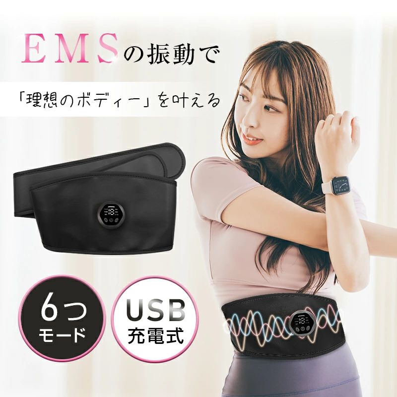 メーカー希望小売価格はメーカーサイトに基づいて掲載しています -商品仕様- 商品紹介 【注目を集めるEMS技術】 EMS筋トレとは、コントロールができ、かつ安全性と安定性に優れたパルスエネルギーを使った他動運動です。電気刺激によって自分の意志とは関係なく腹部の筋肉を動かし、集中的に筋肉を鍛えることができます。脂肪燃焼ダイエット、筋力増強など幅広い用途に適しています。 【USB充電式&交換ジェルシート不要】 電池交換不要の充電式を採用し、一度フル充電の状態で、長時間使えます。また消耗ジェルシート交換も不要で、電導パッドを水で拭いてから使えますのでかなり経済的です。お手入れは表面に付着している汚れを拭き取るだけで簡単にできます。 【6モード＆18段階強度】 付属のコントローラーは液晶画面が搭載し、作動している状態を一目瞭然、安心してトレーニングができます。6種類のモードと18段階の強度があり、モードや強度が組み合わせてアクティブな刺激を与え、強力な刺激で深層筋肉を強化し、サラリーマンや運動不足の方におすすめします。 ・6種類のモード リラックスモード：筋肉をリラックスさせる 引き締めモード：体を引き締める 強化モード：筋肉を強化させる 揉みモード：疲労解消 振動モード：筋肉を充分に動かす たたきモード：筋肉の凝りを効果的に解す ・18段階強度 1〜6：基礎的なレベルで、筋肉をリラックスさせます。 7〜12：普段の腹筋トレに適します。 13〜18：高い強度レベルで、脂肪燃焼を高めます。 セット内容 EMSベルト本体、コントローラー、USB充電ケーブル、日本語取扱説明書。