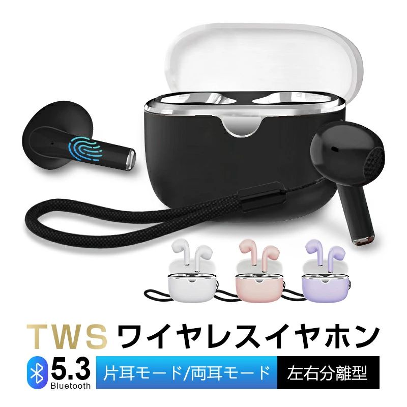 メーカー希望小売価格はメーカーサイトに基づいて掲載しています -商品仕様- 商品紹介 【PL保険加入済み製品・安心】 本製品はPL保険（製造物責任保険）加入済みで、万が一のトラブルや事故にも対応できる安心設計です。「PL保険付きで安心」「PL保険加入済み製品」「万が一にも備えるPL保険対応」の三つの安心要素を備えており、お子様から高齢者までご家族全員が安全にご使用いただけます。品質と安全性を第一に考えたものづくりを心がけており、信頼できる製品として自信を持ってお届けします。購入後のアフターケアも充実しているので、初めての方にもおすすめです。 【開放感+快適装着】 インナーイヤータイプにより周囲の音や話し声を聞きとりやすく、また、十分な低音と濁りや歪みのない鮮明なサウンドを奏でます。外部の音が入ってきやすい構造のため、周囲の音をシャットアウトしたくないシーンでも安心して使用できます。 インナーイヤー型は密着する違和感が少なく長時間使っても疲れにくいのもメリットの1つです。 【更に安定したBluetooth5.3通信】 音楽を快適に楽しみたい、スムーズな通話をしたいには、接続が安定した音声の遅延が少ない本製品をおすすめします。本製品には最先端のBluetooth規格のバーション5.3を採用しており、接続安定性が高く、音飛びや途切れが起きにくくなり、音声遅延を効果的に抑制されました。左右側とも独立通信チップを搭載し、片側だけでも両側同時でも使用でき、使い勝てがいいです。 【透き通った音質】 正確の調律によって、明瞭で広がりのある中高音域とタイトに締まった低音域、自然で広がりのある豊かな音を生み出せます。豊かな低音域、精密な中音域、透き通った高音域で没入感の溢れるサウンドで3Dのリアル音楽体験を楽しめます。 【その他の特徴まとめ】 1.初期登録後は充電ケースから取り出すだけで自動再接続。 2.内蔵マイクにより、ハンズフリー通話できる。 3.タッチセンサー搭載、全ての機能をタッチで操作。 4.バッテリーを搭載した充電ケース/USB Type-Cポート搭載。 5.一回のフル充電で約3-4時間の連続音楽再生・通話が可能です。 6.幅広い互換性：携帯電話やスマートフォンだけでなく、パソコンなどへの接続も可能なため、テレワークにも使える。 7.ストラップ付き、持ち運び便利です。 カラー ホワイト/ブラック/ピンク/パープル パッケージ内容 イヤホン本体、充電ケーブル、ストラップ、取扱説明書。 スペック タイプ：インナーイヤー型 Bluetooth：V5.3 最大通信距離：約 10m モード：片耳モード/両耳モード 対応プロファイル：A2DP/AVRCP/HFP/HSP/SPP/CVC ドライバー口径：13mm ノイキャン：ENC 充電端子：USB Type-C 充電ケース電池容量：250mAh イヤホン電池容量：30mAh マルチポイント：1台 最大再生時間：約4時間（ケース電量込みで25時間） 最大待受時間：約100時間 片側イヤホン重さ：約3g 関連キーワード 完全ワイヤレスイヤホン ヘッドホン イヤホン インナーイヤー型 ヘッドセット 快適装着 全然痛くない 開放型 ストレスフリー マイク ブルートゥース イヤホン bluetooth 5.3 ブルートゥース イヤホン Xiaomi arrows かんたんスマホ iPhone各種 iPad各種 Android iOS Type-C 各種 Nintendo Switch ソニー Sony Xpeira エクスペリア Samsung サムスン Galaxy HUAWEI Google SHARP シャープ AQUOS スマホ OPPO タブレット ノートパソコン ブルートゥース イヤホン bluetooth 5.3 耳が疲れない ストレスフリー 快適 無痛装着 軽量 超軽量 ブルートゥース イヤフォン ヘッドセット 高速通信 無線イヤホン コードレス Bluetooth 音画同期 途切れない 低遅延 スムーズ 低消費電力 マイク付き イヤホン TWSイヤホン コードレス 無線 ハイファイ hi-fi HiFi 高音質 重低音 音楽再生 長時間持続 クリア通話 HD ハンズフリー 通話可 ノイズキャンセリング ステレオサウンド コンパクト イヤホンマイク 音漏れ低減 ランニング ソニー対応 アップル対応 多機種対応 IPX5防水規格 防水防滴 スポーツ向け 家事 会議 通話 在宅勤務 在宅ワーク 散歩 犬散歩 通勤 通学 電車 ジョギング ランニング サイクリング 遠足 おすすめ 実用的 耳に優しい メガネ併用可能 Type-C充電 大容量電池 長時間持続通話 クリスマス クリスマスプレゼント 母の日 父の日 敬老の日 御中元 お中元 おすすめ プレゼント ギフト 母の日ギフト 最新型 令和 送料無料