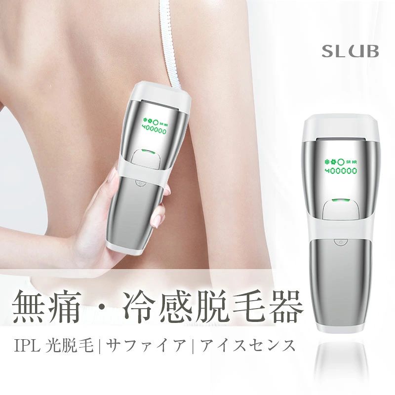 メーカー希望小売価格はメーカーサイトに基づいて掲載しています -商品仕様- 商品紹介 【お肌に優しいIPL技術】 全新一体式脱毛器は、IPL脱毛と冷感脱毛を掛け合わせた脱毛方法で、脱毛アイスセンセーションテクノロジーを採用しており、冷湿布の効果があります。脱毛中に照射による皮膚が発生した過剰な熱を取り除き、痛みをなるべく抑えて心地良くお使いいただけます。 【5段階＆2つの照射モード】 お肌のタイプ、毛質に合わせてフラッシュの照射レベルを5段階調節可能です。二つのフラッシュモードがあり、自動モードは足、腕や腿など大面積に適用します。手動モードは脇やビキニラインなど小面積に適用します。 【8週間脱毛を実現】 最初の4週間は週に2回で、毛の伸びる速度が明らかに遅くなります。5〜8週目に週に1回または2週間に1回。毛が薄く、少なくなり、お肌がスベスベになります、8週間後、ムダ毛の成長状況によって半月に一回または月に一回使用できます。 【メンズにも効果あり】 女性はもちろん、男性でもヒゲ以外の部位は数ヶ月から1年半で毛周期を繰り返すので使用できます。 【ご注意】 ※本品は医療機器ではありません ※永久脱毛の効果はごさいません パッケージリスト 脱毛器×1台、電源アダプター×1つ、保護メガネ×1つ、取扱説明書×1冊