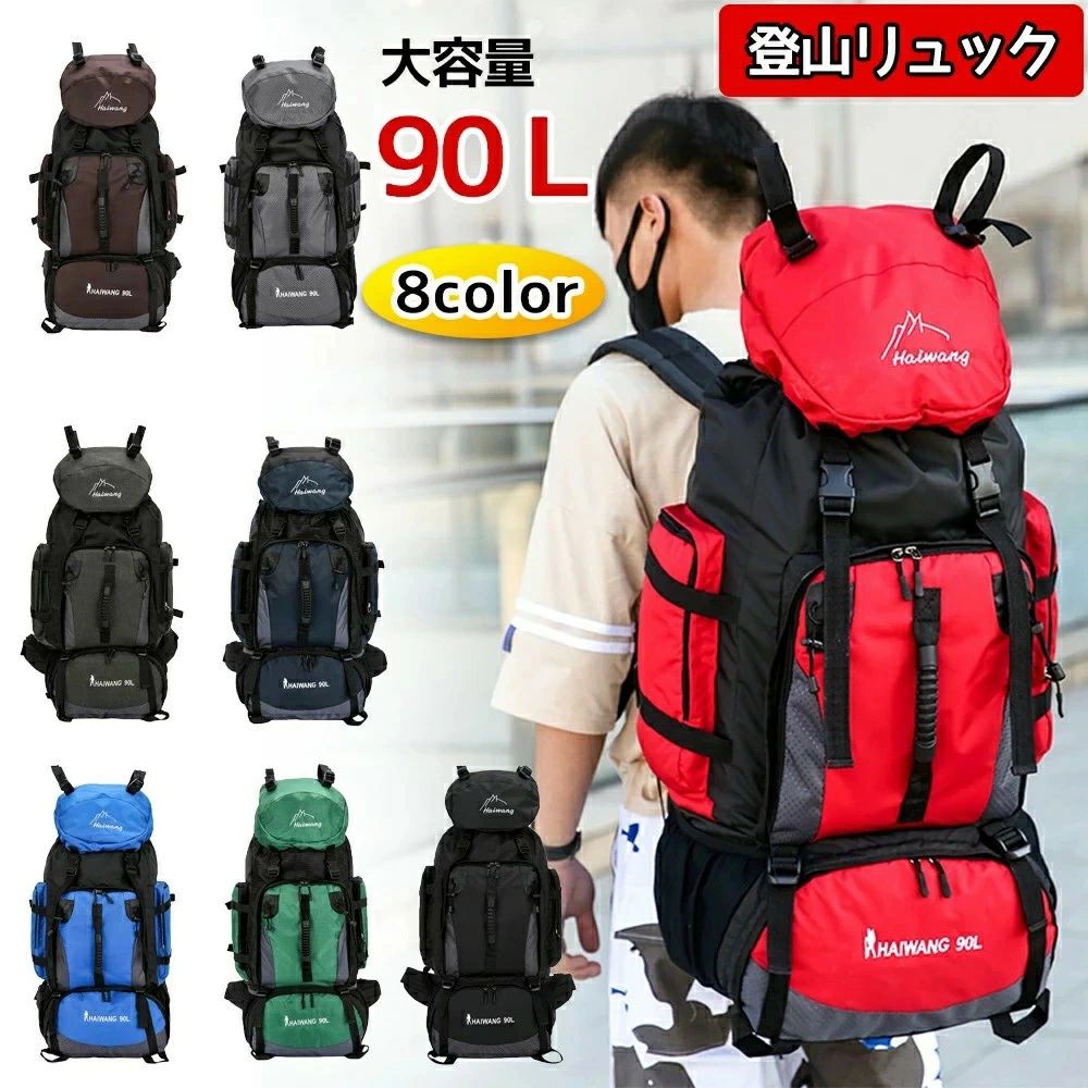 表面には撥水加工素材を採用し、 水と汚れから強力にガード。雨や泥、土が気になるアウトドアシーンでは嬉しいポイントです。ポケットや2気室構造など、荷物を詰めやすい工夫も盛りだくさん。背中やショルダーベルトのクッション性も抜群です。たくさん荷物を入れても重さを感じにくく快適な背負い心地を実現。何でも入る85L大容量、水と汚れの耐性、快適な背負い心地を併せ持つリュックサックは登山だけではなくキャンプや旅行、防災バッグとしてもおススメです。キーワード検索：登山 リュック 大容量 90L 撥水　防汚 リュックサック メンズ レディース 2気室構造　遠足 旅行 キャンプ 防災 アウトドア 旅行バッグ 大容量リュック 登山バッグ 登山リュック 登山リュックサック アウトドア用品 キャンプ用品 バックパック スポーツバッグ 防災リュック　地震応援　カバン アウトドア トラベル ハイキング　bag 鞄　丈夫 プレゼント表面には撥水加工素材を採用し、 水と汚れから強力にガード。雨や泥、土が気になるアウトドアシーンでは嬉しいポイントです。ポケットや2気室構造など、荷物を詰めやすい工夫も盛りだくさん。背中やショルダーベルトのクッション性も抜群です。たくさん荷物を入れても重さを感じにくく快適な背負い心地を実現。何でも入る85L大容量、水と汚れの耐性、快適な背負い心地を併せ持つリュックサックは登山だけではなくキャンプや旅行、防災バッグとしてもおススメです。キーワード検索：登山 リュック 大容量 90L 撥水　防汚 リュックサック メンズ レディース 2気室構造　遠足 旅行 キャンプ 防災 アウトドア 旅行バッグ 大容量リュック 登山バッグ 登山リュック 登山リュックサック アウトドア用品 キャンプ用品 バックパック スポーツバッグ 防災リュック　地震応援　カバン アウトドア トラベル ハイキング　bag 鞄　丈夫 プレゼント