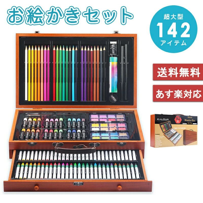 商品詳細 商品紹介 【子供への最高のプレゼント】 本製品は、クリエイティブなアートワークを学びたい4歳以上のアーティストに強くお勧めします。142点の画材で、子どもの創造的な才能を引き出せます。 【デラックス＆ファンタスティック画材セット】 豪華で頑丈な木製アートケースに詰め込まれた本製品は、2層構造で、印象的な外観と素晴らしいカラーリングがたくさんあります。留め具と長方形のケースにより、アート キットの備品を整理しやすくなっています。アーマチュアの初心者や、より経験豊富なアーマチュア アーティストに最適なセットです。 【アートセットだけではありません】 外箱は頑丈な木材でつくられました。すべての画材セットが長年使用された後、再利用できます。 ご注意 ※実際の色味と写真の色味は光の当たり方やディスプレイの環境によって、多少異なる場合がございますのでご了承くださいませ。 ※製品品質向上、または製造時期により、予告なくデザイン及び仕様を変更する場合がございます。 ※生産過程におきまして、若干のサイズ誤差、個体差が生じる場合がございます。 ※サイトに掲載されている商品は、撮影の照明、またパソコンなどの環境により、画像と実際の商品の色味が多少異なる場合がございます。 artset1ev_artset1