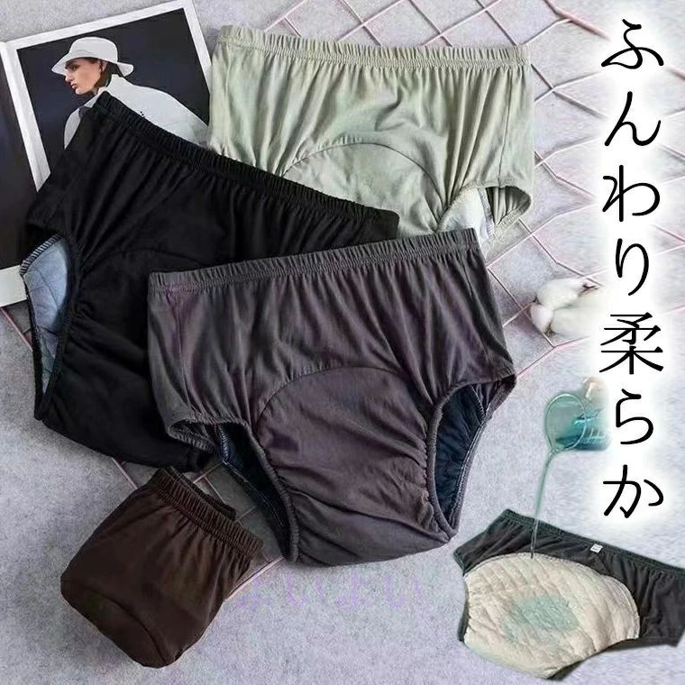 2枚組 ふわっと優しい履き心地 やわらか尿漏れパンツ 失禁パンツ 抗菌 女性用 男性用 吸水 ランダムカラー 2枚セット 布おむつ 介護用 吸水帯 吸水パッド 布パンツ 布パッド 布ナプキン商品説明&nbsp;ふわっと柔らかく肌に気持ちのいいちょい漏れ防止パンツ。睡眠時、お出掛け時などに念のための防水パンツです。幅広い吸収帯ですのでメンズレディース、男女兼用でご着用いただけます。その他、生理中でシーツをよごしそうな多い日にも。お悩みを持つ方が少しでも安心して生活を楽しめますように。ナプキン型パッドや布ナプキンと一緒にお使いいただくとより一層安心です。送り状の品名欄には”衣類”と記入してお送りいたします。カラー ：ブラック、グレー、ブラウンなどダーク系カラーをランダムでお送りいたします。サイズ&nbsp;【L】35-50kgくらい【XL】50-65kgくらい【2XL】65-80kgくらい【3XL】80-100kgくらい素材 綿80％　ポリエステル20％検索キーワード大人用 成人用 介護用 おねしょズボン オネショ ずぼん パンツ ぱんつ 防水 スウェット パジャマパンツ パジャマズボン 防水 通気性 女性 婦人 ウエストゴム ちょび漏れ防止 防水スウェットパンツ 尿漏れ対策 尿漏れ おねしょパンツ おねしょズボン おもらし 夜尿 介護 介護用パンツ レディース メンズ おねしょ対策 防水シーツ 介護用 介護パンツ 介護ズボン おむつカバー おねしょ 尿漏れ 尿もれ ちょい漏れ 男女兼用 メンズ レディース 介護用 吸水帯 吸水パッド 布パンツ 布パッド 布ナプキン