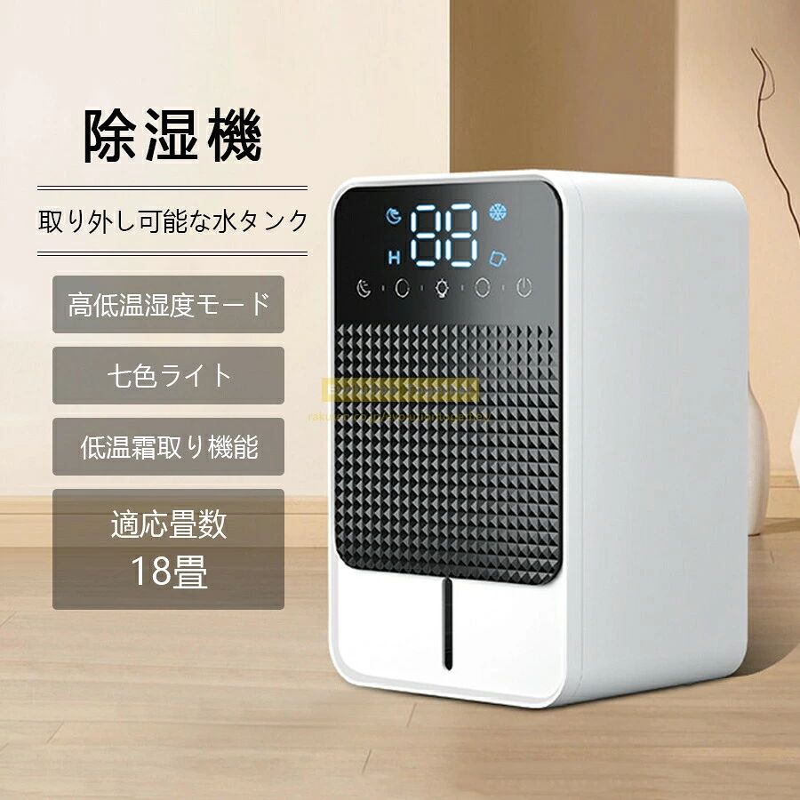 商品仕様製品名：除湿機材質：ABS+PC製品サイズ：242×150×134mmタンク容量：1500ml消費電力：22.5W重量：1.1KG操作方法：ボタン式定格電源：110V注意事項画像は、ご覧になっているモニタ一やPCなどの環境により実物と多少カラ一が異なる場合がございます。サイズは平置き、実寸のため1-3cm程度誤差が生じる場合がございます。予めご了承ください。品質上は問題ありません。返品交換の対象外とさせていただいております。ご理解いただいた上で、ご購入下さい。お急ぎの方は、期間に余裕をもってのご注文をお願い致します。