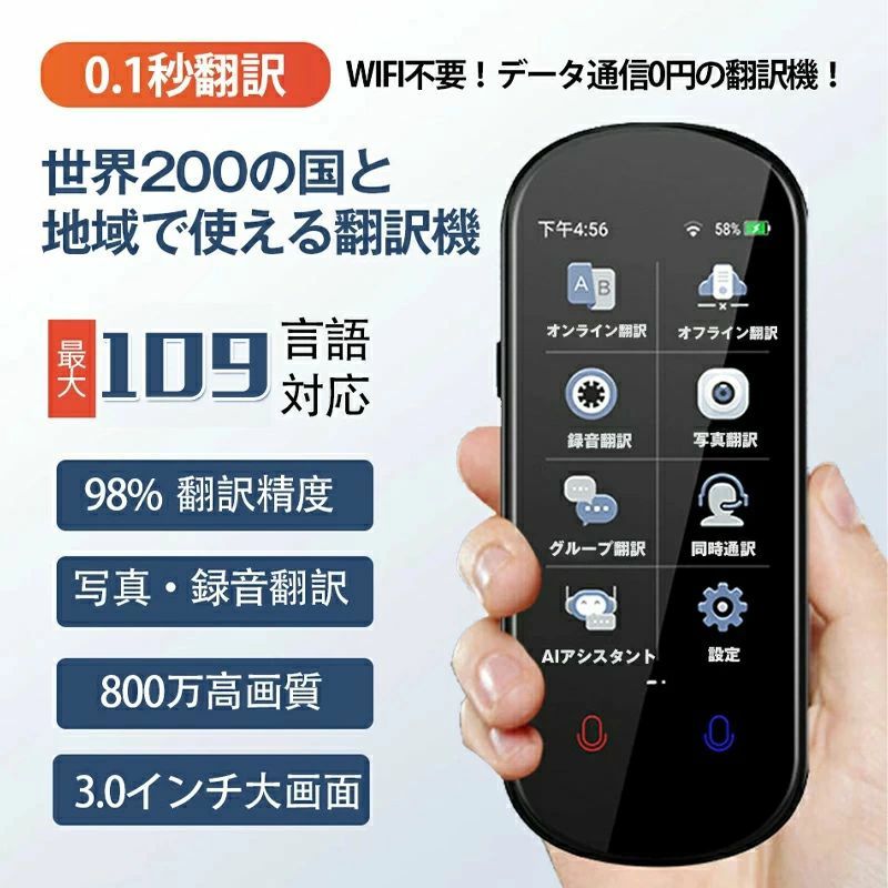 翻訳機 音声翻訳機 世界283ヵ国対応 瞬間双方向オンライン翻訳＋オフライン翻訳＋...