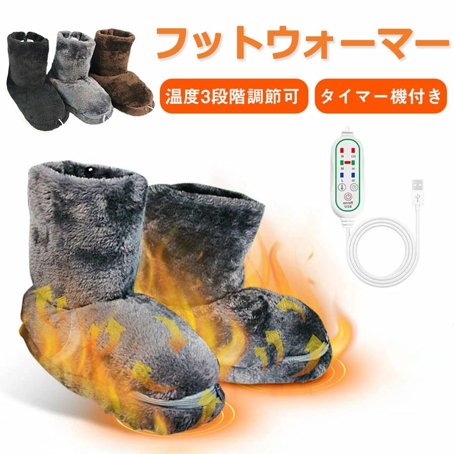 ルームシューズ プレゼント 足冷え対策 タイマー機付き 子供 給電式 冬用 部屋用 ...