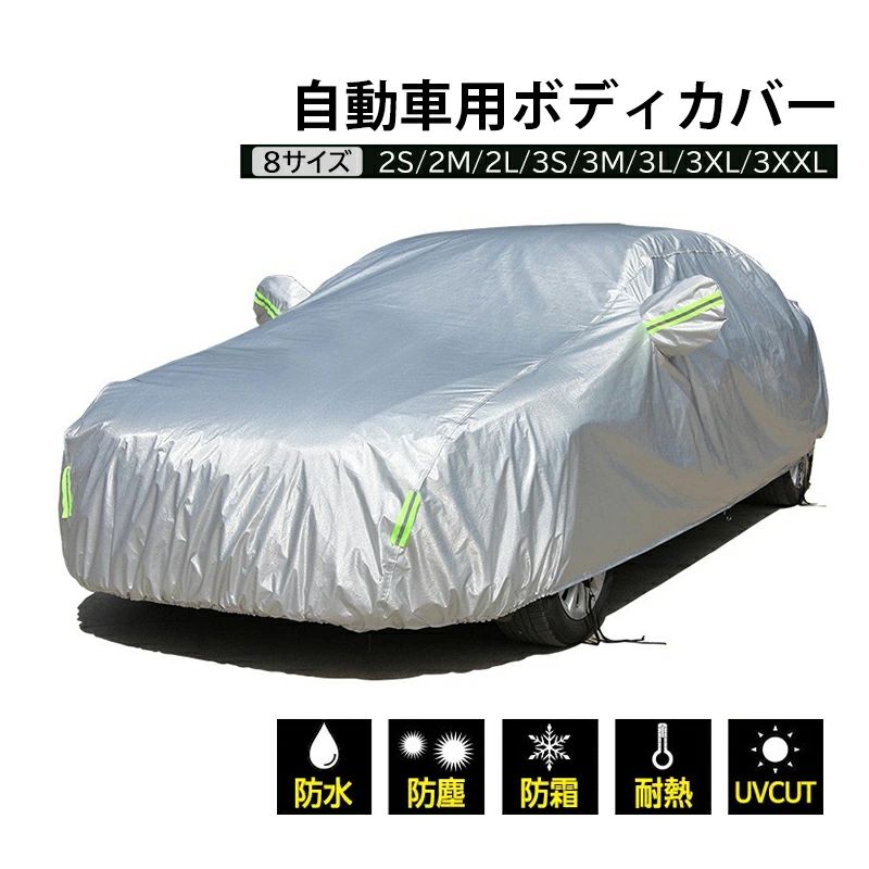 【商品詳細】 カラー：シルバー 材質：オックスフォード サイズ：詳細なサイズは画像をご参照ください 【適用シーン】 日常駐車 日常使用 通勤 通学 商業施設 屋外 室内 地下 月極駐車場 コインパーキング 路駐 長期保管 ロングパーキング 社有車 コレクションカー クラシックカー プレミアムカー 季節車 マイカー 愛車保護 【適用対象】 自動車 セダン 軽自動車（※適合は参考車種です。予めご使用になる車のサイズなどを測っていただき、ご使用方法を確認の上ご購入ください。） 【商品特徴】 汎用サイズ設計：セダン、軽自動車に適用するカーボディーカバーで、一台でさまざまな車種に対応。 四季適用の万能カバー：夏の日差し対策から冬の凍結防止まで、季節を問わず使用可能なカー用品です。 反射テープ付き：安全性向上のため、夜間でも視認性の高い反射テープを装備。 汚れ、雪対策に最適：ホコリ、黄砂、雪、雨などから車を守る自動車カバーで、洗車頻度を減らす効果も。 【商品説明】 このカーボディーカバーは、セダン、軽自動車など汎用的に使用可能な自動車カバーです。 紫外線対策、遮熱、凍結防止、雪避け、黄砂対策など多機能で、一年中安心してお使いいただけます。 高品質な防水、防風素材を使用しているため、悪天候でも車をしっかり保護。 愛車を汚れ、紫外線、雪、風、黄砂から守るカー用品として、ぜひこの車カバーをご活用ください。 【注意事項】 ※手測りのため、少し誤差がございます。 ※画像はご覧になっているモニター等により実際の商品と多少色味が異なります。 ※本製品は海外輸入品となりますので、パッケージも海外パッケージ(中国/英語表記など)となっている場合がございます。 商品及びにパッケージの埃や傷と破損などはご容赦ください。 その理由による返品はお受け出来かねますのでご了承くださいませ。 ※受け取り者氏名は会社名または英語名では使用できません、本名で使用しなければなりません。 ※住所不備（番地抜け*集合住宅名*部屋番号）がございますと発送はストップいたしますのでご注意ください。 ※商品がお手元に届きましたら、商品に不具合が無いかご確認ください。万が一欠陥、不良、違う商品が届いた場合、配送中で商品が壊れたなどの原因で返品、交換のご希望の場合、必ず商品到着後7営業日以内にメール/お問い合わせにてご連絡ください。【商品詳細】 カラー：シルバー 材質：オックスフォード サイズ：詳細なサイズは画像をご参照ください 【適用シーン】 日常駐車 日常使用 通勤 通学 商業施設 屋外 室内 地下 月極駐車場 コインパーキング 路駐 長期保管 ロングパーキング 社有車 コレクションカー クラシックカー プレミアムカー 季節車 マイカー 愛車保護 【適用対象】 自動車 セダン 軽自動車（※適合は参考車種です。予めご使用になる車のサイズなどを測っていただき、ご使用方法を確認の上ご購入ください。） 【商品特徴】 汎用サイズ設計：セダン、軽自動車に適用するカーボディーカバーで、一台でさまざまな車種に対応。 四季適用の万能カバー：夏の日差し対策から冬の凍結防止まで、季節を問わず使用可能なカー用品です。 反射テープ付き：安全性向上のため、夜間でも視認性の高い反射テープを装備。 汚れ、雪対策に最適：ホコリ、黄砂、雪、雨などから車を守る自動車カバーで、洗車頻度を減らす効果も。 【商品説明】 このカーボディーカバーは、セダン、軽自動車など汎用的に使用可能な自動車カバーです。 紫外線対策、遮熱、凍結防止、雪避け、黄砂対策など多機能で、一年中安心してお使いいただけます。 高品質な防水、防風素材を使用しているため、悪天候でも車をしっかり保護。 愛車を汚れ、紫外線、雪、風、黄砂から守るカー用品として、ぜひこの車カバーをご活用ください。 【注意事項】 ※手測りのため、少し誤差がございます。 ※画像はご覧になっているモニター等により実際の商品と多少色味が異なります。 ※本製品は海外輸入品となりますので、パッケージも海外パッケージ(中国/英語表記など)となっている場合がございます。 商品及びにパッケージの埃や傷と破損などはご容赦ください。 その理由による返品はお受け出来かねますのでご了承くださいませ。 ※受け取り者氏名は会社名または英語名では使用できません、本名で使用しなければなりません。 ※住所不備（番地抜け*集合住宅名*部屋番号）がございますと発送はストップいたしますのでご注意ください。 ※商品がお手元に届きましたら、商品に不具合が無いかご確認ください。万が一欠陥、不良、違う商品が届いた場合、配送中で商品が壊れたなどの原因で返品、交換のご希望の場合、必ず商品到着後7営業日以内にメール/お問い合わせにてご連絡ください。
