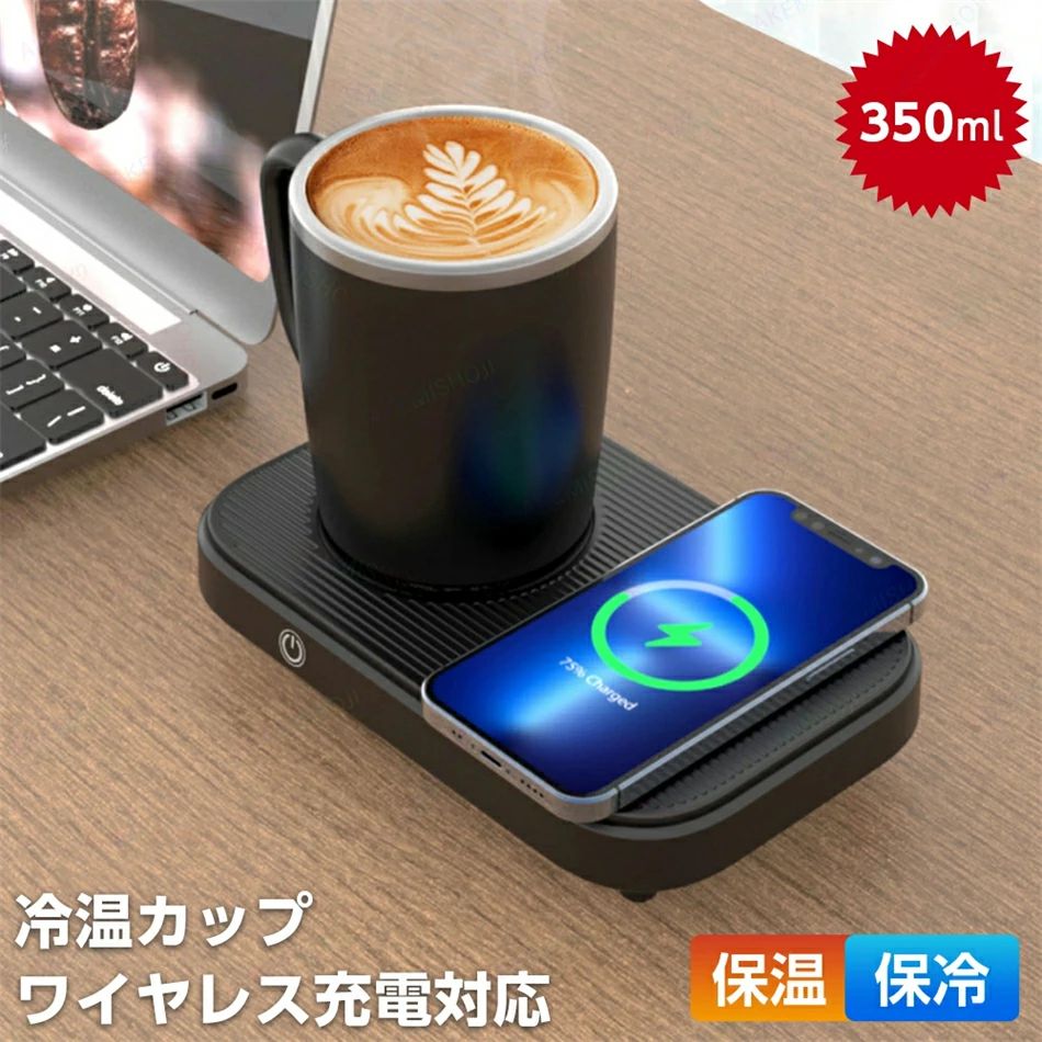 15W ワイヤレス充電機能 保温?保冷機能付きコースター 保温保冷用コースター 温冷両用コースター 卓上