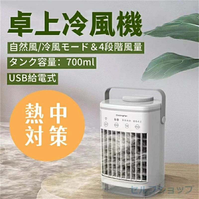 扇風機 4段階調節 卓上冷風扇 冷風 自然風 usb充電 クーラー