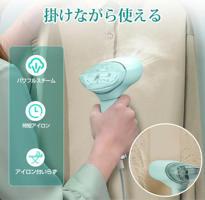 スチームアイロン商品仕様カラー：ホワイト?グリーン水タンク容量：(約)100ml連続稼働時間：(約)15分定格消費電力：1277Wスチーム強度：2段階電源コード：1.9m段階アイロン面サイズ：8cm X 5.5cm本体サイズ：(約)180mm X 170mm (ハンドルを開いた状態)多機能スチームアイロン 衣類スチーマーとプレス兼用のハンディーアイロンです。ハンガーにかけたままスチームを当てることができながら、アイロン台を使ってワイシャツの襟やズボンの折り目、ハンカチなど細かいシワにプレス仕上げも可能で、多様なニーズに対応できるスチームアイロン。360°どんな向きでもしっかりスチーム噴出、水漏れの心配はなく、くるっとかけるとシワもニオイもサッと解消されます。手元のワンボタン操作で初心者でも使いやすく、一回押すだけで連続スチームが出続けるので、使い心地も快適です。時短しわ取り＆パワフルスチーマー 立ち上がりが早く、電源に繋いで、約18秒予熱した後、すぐに使えるスチームアイロンです。1277Wのハイパワーで、強力なスチームが吹き出し、衣類繊維の奥まで浸透させ、キレイにシワ伸ばしながら型崩れを直してくれます。忙しい朝も、さっと仕上がります。120mlたっぷり大容量水タンクにより、一回の注水で約15分間連続使用可能、何枚もかけ続けられ、制服一式手軽に対応できます。お出かけの前に素早く身だしなみを整えることができ、ビジネスマン、家庭主婦、一人暮らしの学生や社会人に大活躍なハンディスチーマーです。高温除菌脱臭　ブラシ付きスチーマー 高温スチームにより、シワを取る同時に衣類に付いている汗やタバコのニオイ、飲食臭や花粉などを取り除くこともできる衣類スチーマーです。頻繁に洗濯できないスーツや厚手コートへのニオイ取り、除菌脱臭ケアにぴったりです。さらにブラシアタッチメントも付いており、スチーム掛けながらホコリを取れます。掃除用のスチームクリーナー代わりに、枕や布団、ソファー、カーテン、ぬいぐるみなどの普段洗いづらいもののクリーニングにも使用できます。汗や雑菌、汚れが増える湿気の多い時期を含め、年中通して大活躍なハンディースチーマーです。折り畳み式携帯アイロン ハンドルが90°曲げられる小型衣類スチーマーで、折りたためばさらにコンパクトになり、一人暮らしの部屋に収納しても場所を取らず、旅行バッグに入れてもかさばらないので、自宅用だけでなく、携帯アイロンとして旅行先や出張先にも楽々持ち運べます。注意事項写真は実物と同じように撮影されます。撮影中の光とモニターの解像度が異なるため、多少の色の違いは品質上の問題ではございませんので、予めご了承ください。製品の仕様は品質の向上・改善のため、予告なく変更される場合が御座います。環境配慮と迅速なお届けのため、簡易包装で発送しております。万が一不具合やご不明点がございましたら、どうぞお気軽にご連絡ください。誠意をもって対応させていただきます。。※手動測定による1~2cmの誤差を許容してください。ご理解いただきありがとうございます※輸入品の為、多少の汚れ、スレがある場合がございます。(製品の動作に問題ございません。)※取り扱い上のご注意をよくお読みの上ご使用下さい。