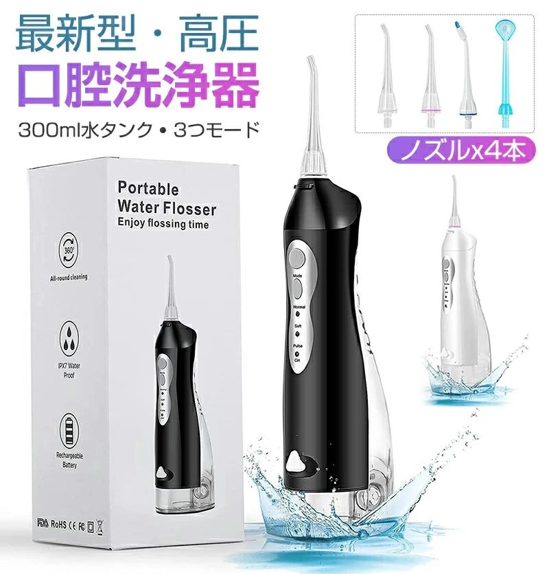 歯間 矯正 歯磨き マウスウォッシャー 口腔ケア 超音波 口腔洗浄機 携帯用 3つのモード ジェットウォッシャー