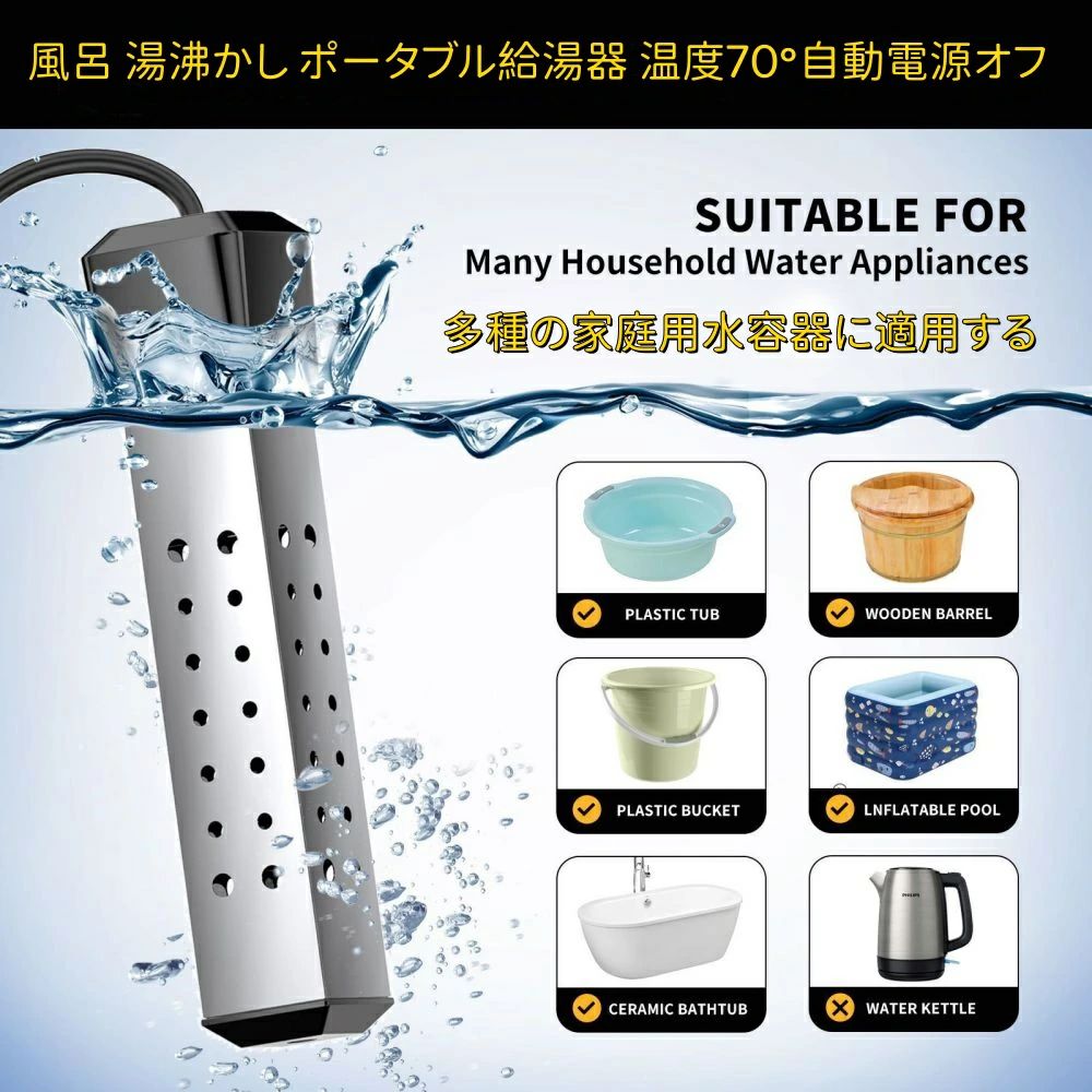 110V 温度70°自動電源オフ ポータブル給湯器 湯沸かし 風呂 プール 湯沸かしヒーター 電気 V湯沸かし棒 角型110
