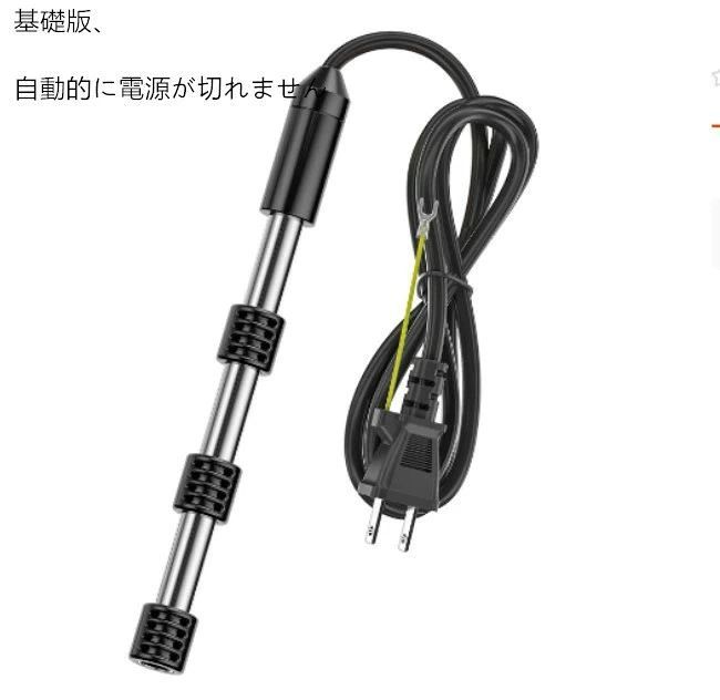 【節電速熱】電気浸漬式給湯器の電力は1500 Wで、10リットルの水は4分程度で沸騰するが、水を加熱する具体的な時間は気温と大きく関係しており、10リットルの水は夏と冬に加熱すると、冬に加熱する時間が少し長くなります。【操作が超簡単】プールヒーターを完全に覆うように容器に水を入れ、接地された壁のコンセントに差し込みます。その後、イマージョンヒーターが作動し始めます. ヒーターを挿入する前に、ヒーターが完全に水に浸っていることを確認してから、使いやすい電源を接続してください。【自動電源オフ暖房】高出力、省エネ、高速暖房、自動電源オフ機能を備えた1500W電気給湯器。水が70°Cに加熱されると、給湯器は自動的にオフになり、インジケーターライトが点灯します。オフになります。水を加熱した後、直ちに給湯器の電源を抜いてください。【幅広い用途】弊社の給湯器は、インフレータブルプール、バケツ、洗面器、浴槽、小さなプールなどに使用でき、持ち運びが非常に簡単で、屋内外で使用できます。