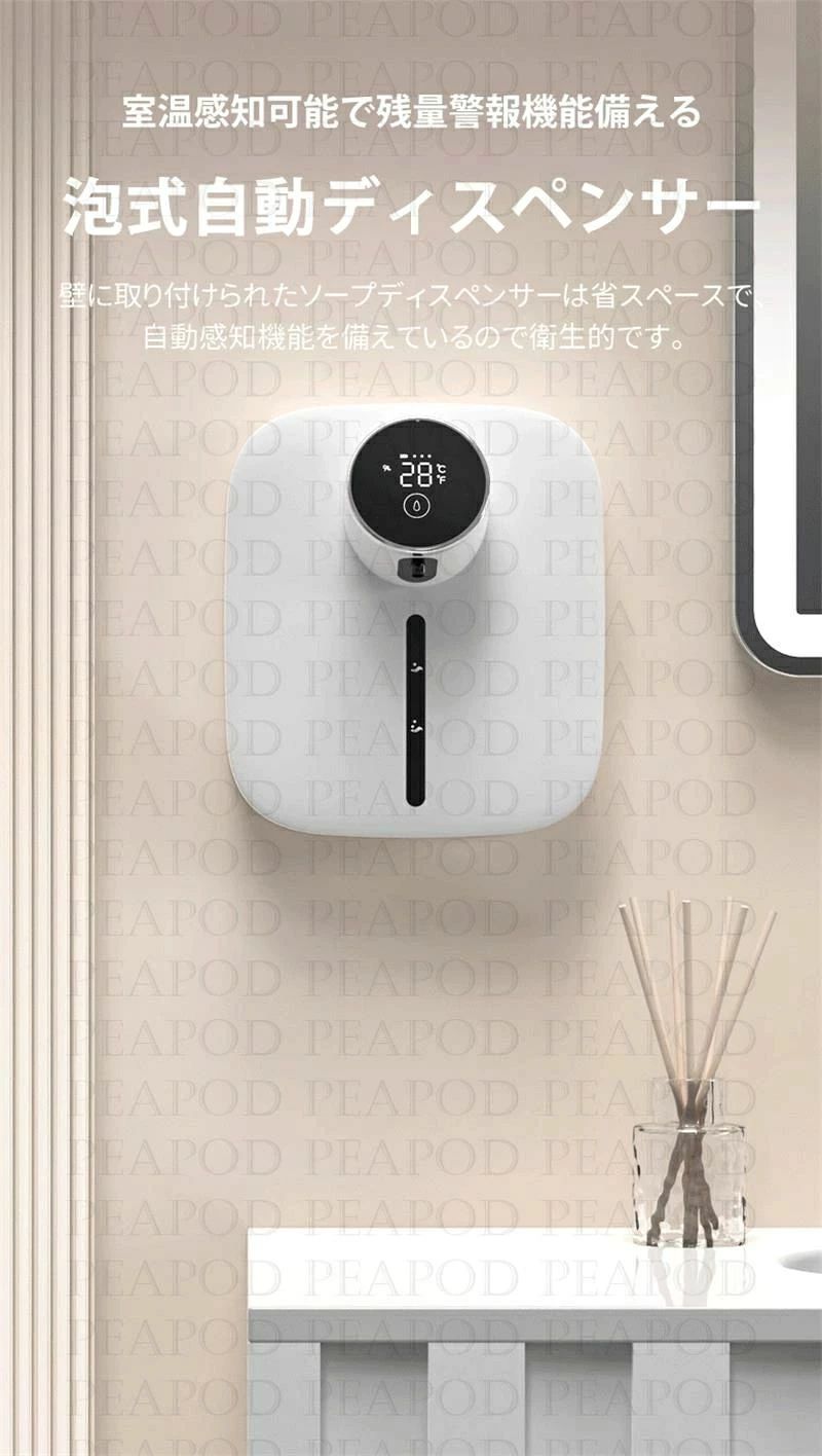 2024年7月20日以降、この商品のグレードがアップされたため、仕様がわずかに変更されました。ご了承ください。注意事項このディスペンサーについて以下の点にご注意ください：生活防水仕様ですが、水で洗わず、水を掛けないでご使用ください。下部から約30cmの空間を保持してください。空間が不足するとセンサーが誤作動します。洗剤を交換する際には、50℃程度のお湯をディスペンサータンクに入れて、センサーを繰り返し反応させることで、発泡パーツやノズルの詰まりを水で流すことができます。これにより詰まりを予防することができます。鏡の周りに設置しないでください。反射により故障の原因となります。長時間照射されると、誤作動することがありますのでご注意ください。近くに他の自動センサー製品を設置しないでください。お互いに影響し、故障の原因となります。使用中は、洗剤が完全に吐出されるまで手を離さないでください。センサーに負担がかかります。センサーとノズルを定期的に拭いてください。異物があるとセンサーが故障する可能性があります。精密な温度計ではないため、室温と1〜2度ほど差が生じることがございます。予めご了承ください。一部の商品は検品用サンプルとして選別されており、品質に問題はありませんが、液体が残っている場合がございます。ご了承ください。ディスペンサーを壁に取り付ける際のご注意点：1. 滑らかな壁を選んでください。2. 壁を清潔にし、乾燥させてから粘着フックを貼り付けてください。3. すぐに本体を取り付けず、まず放置してください。4. 12時間後、粘着層が完全に乾燥したら本体を取り付けてください。これは落下を防止するための措置です。以下の材料で作られた壁には本製品を取り付けないでください：石灰壁セメント壁壁紙塗装されたセメント壁または石灰壁凸凹な壁これらの壁に取り付けた場合、落下した場合について当店は一切責任を負いません。ご理解とご協力をお願いいたします。商品詳細素材：ABS出力：5V/1Aパワー：3W接続口：Type-C重さ：434g電池容量：1500mAhタンク容量：320mlサイズ：79x140x160mm【非接触式＆クロス感染防止】この自動ソープディスペンサーは汚れた手でポンプなどを触らないように、手をかざすと赤外線センサーが感知し適量のソープが自動的に出てきます。 きれいで二次感染を避けることができます。ポンプ式のソープディスペンサーより除菌でとても衛生です。 お宅の洗面所やキッチンなどはもちろん、学校や幼稚園、食品工場、医療関係施設など様々なシーンで大活躍です。【大容量アップ320ml】320ml大容量タイプなので、人数が多いご家庭や施設内などにもぴったりなオートディスペンサー。約500回使用でき、1日5回の場合は次の詰め替えは最長3ヶ月まで長持ちします。【充電式＆どこでも簡単利用】1500mAh大容量電池が内蔵しております。充電式なので、コンセント不要、置き場所を選ばず、台所や洗面所にも設置できます。【防水IPX5壁掛け式】防水仕様IPX5なので安心して使えます。洗面所やキッチンなど、ソープディスペンサーをどんな場所に置いても馴染みます。壁掛け式なので、スペースを節約します。【スマート吐出量自動調節】このディスペンサーは、自動調節機能が備わっており、感知距離を変更することで泡の量を調整できます。2つのアイコンで感知距離を確定し、1秒や1.5秒で洗剤の泡を出すことができます。ボタンで設定を変更する必要はなく、手をセンサーに近づけるだけで泡の量を調整できるため、とても便利です。【ノータッチ2階段吐出量】高感度赤外線センサーが搭載されているソープディスペンサー。感知距離で段階の調節より、必要な量で、自動できめ細かな泡ハンドソープが出てきます。小さなお子どもに手洗い習慣をつけるのにも最適です。注意事項ご使用のモニターによって、商品の色合いに差が生じる場合がありますことをご了承ください。生産ロットによっては、事前の予告なく商品のグレードアップや仕様変更が行われる場合があります。ご了承ください。ご購入前に、お選びいただいた商品の情報をご確認ください。商品の手配が開始された後で変更をご希望される場合は、交換料金が発生することをご了承ください。ご購入後、商品には30日間の保証が付いております。もし初期不良があった場合、当社で対応いたします。ただし、ご利用中に発生した損害（例：落下や衝撃など）に関しては、保証の対象外となります。ご購入後、店舗と商品についてのレビューをいただければ、保証期間を90日間延長いたします。弊店では、ラッピングサービスを提供していますが、商品を購入される際には必ずラッピングの選択肢をご利用いただくようお願いしています。そうでない場合、ラッピングの対応ができません。また、ラッピングをご希望の場合、発送までの時間が通常よりも長くかかる可能性があります。また、1つの注文で多数の商品を購入される場合、全ての商品に対してラッピングサービスを提供することができない場合がありますので、ご了承ください。梱包内の赤いテープと白いテープについて赤いテープは専用で粘着力がとても強いでございます。白いテープは予備品で赤いテープと比べば片付けは安いと存じます。先に白いのようを使うのがおすすめします。（万が一設置位置が間違えたら剥がしやすいと存じます。）【バッテリー体積エネルギー容量不足400Wh/L】