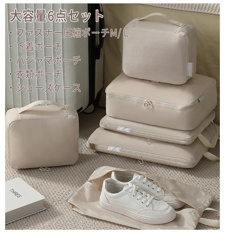 商品説明商品紹介ファスナーで圧縮することで、衣類スペースを約50％節約することができます！6点セットのトラベルポーチがあるから、細かく分けてすっきり整理でき、収納が抜群です。旅行や出張だけではなく、家庭、温泉、スポーツ等の様々なシーンで楽に収納できます！注意事項●初期不良、誤納品が発生した場合、お気軽にメールまたはお問い合わせでのご連絡をお願いいたします。すみやかに交換もしくは返品対応いたします。●モデル・写真に使用されているアクセサリー・小物は別途記載が無い限り付属いたしません。●商品写真はできる限り実物の色に近づけるよう加工しておりますが、お客様が使用するパソコンのモニター設定や部屋の照明により多少、色の変化が感じられる場合がございます。●実際の色に近づけるため、タグのカラー名称と異なる場合がございます。●商品のサイズは、全て平置きにて外寸を測定しております。実寸は商品によって若干の誤差(1cm・3cm )がある場合がございますので、予めご了承ください。●同じ商品でも「生産時期」や「カラー」により形やサイズに多少の「誤差」が生じる場合もございます。詳しくは商品画像や実寸サイズにてご確認くださいませ。●商品に不良があった場合は、商品到着から5日以内にご連絡いただければご返金・交換対応させて頂きます。●該当商品は他店と在庫共有です。タイミングにより、在庫ズレが生じる場合がございます。予めご了承ください。●弊店はエコのため、納品書、明細書、領収書は入れておきません。ご希望の方はご注文の際、メールで宛名など必要事項をご連絡をお願い申し上げます。