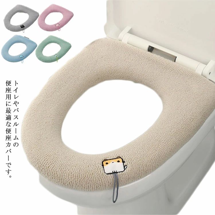 トイレやバスルームの便座用に最適な便座カバーです。柔らかい生地で肌にやさしく、冬の時にもう心配することは必要ないです。カバーは伸縮性があるので様々なタイプの便座の形状に対応できます。脱着簡単、水で洗濯可能なタイプで、繰り返し利用できます。取っ手付きなので、衛生的で便座の蓋を開けることができます。ご注意：洗濯前に固定用のプラスチックホースを取り出してください。 サイズ2枚セットサイズについての説明フリーサイズ：38*48cm素材ポリエステル色セット1 セット2 セット3 セット4 セット5 セット6 セット7 セット8備考 ●サイズ詳細等の測り方はスタッフ間で統一、徹底はしておりますが、実寸は商品によって若干の誤差(1cm〜3cm )がある場合がございますので、予めご了承ください。●製造ロットにより、細部形状の違いや、同色でも色味に多少の誤差が生じます。●パッケージは改良のため予告なく仕様を変更する場合があります。▼商品の色は、撮影時の光や、お客様のモニターの色具合などにより、実際の商品と異なる場合がございます。あらかじめ、ご了承ください。▼生地の特性上、やや匂いが強く感じられるものもございます。数日のご使用や陰干しなどで気になる匂いはほとんど感じられなくなります。▼同じ商品でも生産時期により形やサイズ、カラーに多少の誤差が生じる場合もございます。▼