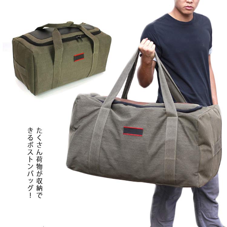 たくさん荷物が収納できるボストンバッグ！ダブルファスナーなので、間口が大きく開いて荷物が入れやすく取り出しやすい。衣類だけでなく、スポーツやアウトドアの道具など多用途にお使いいただけます。スポーツ用具から旅行時の着替えや身の回り品などをしっかり収納。丈夫なカンバス製で、多用途にガンガン使い倒せるボストンです。 サイズ19インチ 22インチサイズについての説明19インチ：54*25*25cm 容量約40L/　22インチ：62*30*28cm 容量約60L/　※サイズ表の実寸法は商品によって1-3cm程度の誤差がある場合がございます。素材帆布色カーキ備考注意★洗濯時、色落ちがございます。他の物とのお洗濯もお控えくださいませ。湿気を含んだ状態や水を含んだまま放置しないでください。この製品は洗濯で若干縮むことがあります。洗濯機は使用できません。※ベージュ×モカのみ使用糸の関係上、風合いが少々異なります。 ●綿混合商品は洗濯時に多少縮む事がございます。 ●本製品は生産過程におきまして、生地を織る際の糸の継ぎ目や多少のほつれが生じることがありまが、品質上は問題ありません。また、生地の織りに他繊維が混紡している場合もございます。▼色落ちの恐れがございますので、他のものとは分けて洗濯してください。▼タンブラー乾燥はお避け下さい。▼洗濯の際は他の物と区別して、漂白剤を避け、手洗いを お勧めします。