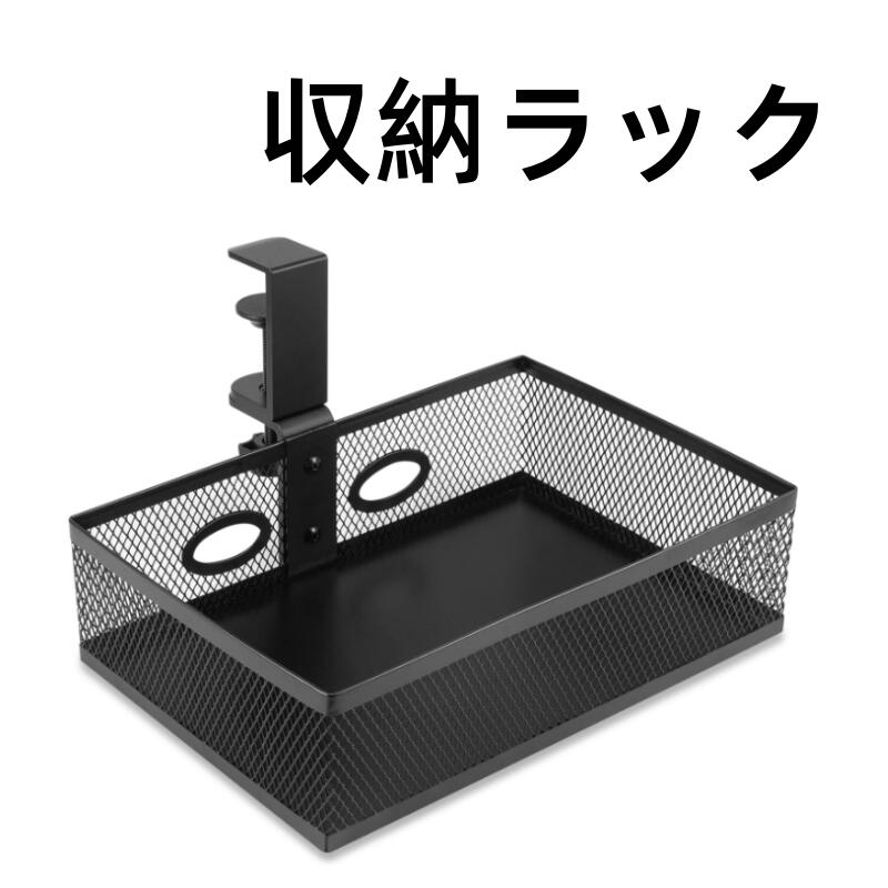 商品仕様説明【大容量&amp;360度回転式】卓下式収納ボックス、オフィス、書斎、台所、浴室などに適用可能です。文房具用品、はさみ、リモコン、食器、化粧品など、さまざまな小物を収納できる優れた万能収納箱であり、どこに置くかわからない小物をきれいに収納することができます。収納ボックスは360度回転することができ、使わないときは机の下に隠して、より多くのオフィススペースを解放することができます。【穴あけ不要の収納ラック】テーブルを壊さずに使用できます。収納ケースはは最新のパンチフリーなデザインで、テーブルを傷つけずにテーブルの下に固定できるの調整可能ねじをカスタマイズしました。【簡単な取り付け】当社の製品は取り付けが非常に簡単で、ドライバーが含まれているため、女性でも簡単に組み立てることができます。 その後、テーブル下収納ラックをテーブルトップに固定し、クランプを締めるだけです。【ケーブル管理&amp;緩衝材】テーブル下収納ラックは後方に2つのだ円穴を備えており、携帯電話の充電やデータ転送に便利なケーブル管理。さらに、使用中にテーブルが破損しないように、固定クリップの内側に高品質の緩衝材を追加しました。安心してご利用ください！メーカー希望小売価格はメーカー商品タグに基づいて掲載しています。商品仕様説明【大容量&amp;360度回転式】卓下式収納ボックス、オフィス、書斎、台所、浴室などに適用可能です。文房具用品、はさみ、リモコン、食器、化粧品など、さまざまな小物を収納できる優れた万能収納箱であり、どこに置くかわからない小物をきれいに収納することができます。収納ボックスは360度回転することができ、使わないときは机の下に隠して、より多くのオフィススペースを解放することができます。【穴あけ不要の収納ラック】テーブルを壊さずに使用できます。収納ケースはは最新のパンチフリーなデザインで、テーブルを傷つけずにテーブルの下に固定できるの調整可能ねじをカスタマイズしました。【簡単な取り付け】当社の製品は取り付けが非常に簡単で、ドライバーが含まれているため、女性でも簡単に組み立てることができます。 その後、テーブル下収納ラックをテーブルトップに固定し、クランプを締めるだけです。【ケーブル管理&amp;緩衝材】テーブル下収納ラックは後方に2つのだ円穴を備えており、携帯電話の充電やデータ転送に便利なケーブル管理。さらに、使用中にテーブルが破損しないように、固定クリップの内側に高品質の緩衝材を追加しました。安心してご利用ください！