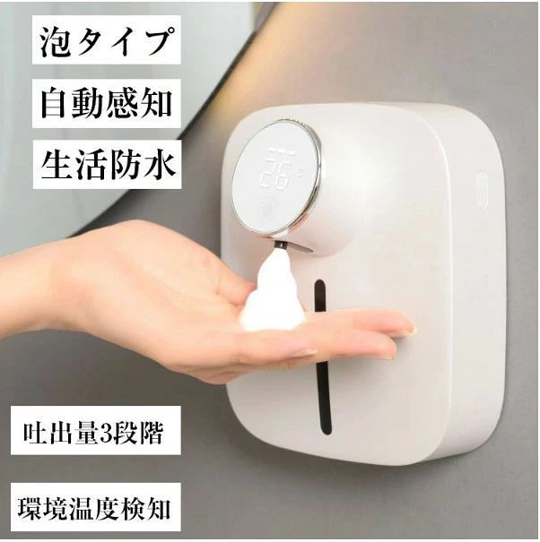 壁につける時に下から少なくとも35センチほど空いてください。（感知センサーが敏感すぎる場合がありますので誤反応を防ぐため壁につける前に先に感知センサーの反応距離を手で試して見てください。）本体を直射日光が当たるところに設置しないでください。商品詳細素材：ABS出力：5V/1Aパワー：3W接続口：Type-C重さ：324g電池容量：1500mAhタンク容量：320mlサイズ：77x144x160mm【非接触式＆クロス感染防止】この自動ソープディスペンサーは汚れた手でポンプなどを触らないように、手をかざすと赤外線センサーが感知し適量のソープが自動的に出てきます。 きれいで二次感染を避けることができます。ポンプ式のソープディスペンサーより除菌でとても衛生です。 お宅の洗面所やキッチンなどはもちろん、学校や幼稚園、食品工場、医療関係施設など様々なシーンで大活躍です。【大容量アップ320ml】320ml大容量タイプなので、人数が多いご家庭や施設内などにもぴったりなオートディスペンサー。約500回使用でき、1日5回の場合は次の詰め替えは最長3ヶ月まで長持ちします。【充電式＆どこでも簡単利用】1500mAh大容量電池が内蔵しております。充電式なので、コンセント不要、置き場所を選ばず、台所や洗面所にも設置できます。【防水IPX4壁掛け式】防水仕様IPX4なので安心して使えます。洗面所やキッチンなど、ソープディスペンサーをどんな場所に置いても馴染みます。壁掛け式なので、スペースを節約します。【ノータッチ3階段吐出量】高感度赤外線センサーが搭載されているソープディスペンサー。段階の調節より、必要な量で、自動できめ細かな泡ハンドソープが出てきます。小さなお子どもに手洗い習慣をつけるのにも最適です。梱包内の赤いテープと白いテープについて赤いテープは専用で粘着力が一番強いでございます。白いテープは予備品で赤いテープと比べば片付けは安いと存じます。先に白いのようを使うのがおすすめします。（万が一設置位置が間違えたら剥がしやすいと存じます。）【バッテリー体積エネルギー容量不足400Wh/L】メーカー希望小売価格はメーカー商品タグに基づいて掲載しています。壁につける時に下から少なくとも35センチほど空いてください。（感知センサーが敏感すぎる場合がありますので誤反応を防ぐため壁につける前に先に感知センサーの反応距離を手で試して見てください。）本体を直射日光が当たるところに設置しないでください。商品詳細素材：ABS出力：5V/1Aパワー：3W接続口：Type-C重さ：324g電池容量：1500mAhタンク容量：320mlサイズ：77x144x160mm【非接触式＆クロス感染防止】この自動ソープディスペンサーは汚れた手でポンプなどを触らないように、手をかざすと赤外線センサーが感知し適量のソープが自動的に出てきます。 きれいで二次感染を避けることができます。ポンプ式のソープディスペンサーより除菌でとても衛生です。 お宅の洗面所やキッチンなどはもちろん、学校や幼稚園、食品工場、医療関係施設など様々なシーンで大活躍です。【大容量アップ320ml】320ml大容量タイプなので、人数が多いご家庭や施設内などにもぴったりなオートディスペンサー。約500回使用でき、1日5回の場合は次の詰め替えは最長3ヶ月まで長持ちします。【充電式＆どこでも簡単利用】1500mAh大容量電池が内蔵しております。充電式なので、コンセント不要、置き場所を選ばず、台所や洗面所にも設置できます。【防水IPX4壁掛け式】防水仕様IPX4なので安心して使えます。洗面所やキッチンなど、ソープディスペンサーをどんな場所に置いても馴染みます。壁掛け式なので、スペースを節約します。【ノータッチ3階段吐出量】高感度赤外線センサーが搭載されているソープディスペンサー。段階の調節より、必要な量で、自動できめ細かな泡ハンドソープが出てきます。小さなお子どもに手洗い習慣をつけるのにも最適です。梱包内の赤いテープと白いテープについて赤いテープは専用で粘着力が一番強いでございます。白いテープは予備品で赤いテープと比べば片付けは安いと存じます。先に白いのようを使うのがおすすめします。（万が一設置位置が間違えたら剥がしやすいと存じます。）【バッテリー体積エネルギー容量不足400Wh/L】