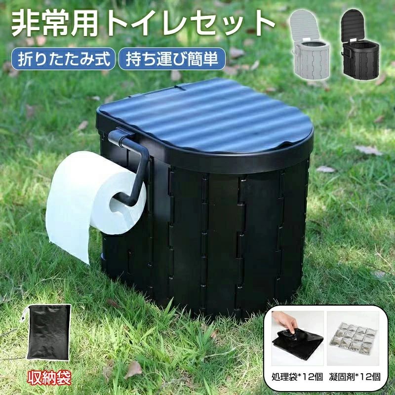 【製品名】非常用 災害用 簡易トイレ 【重さ】約1kg 【耐荷重】150kg 【セット内容】折り畳み式ポータブルトイレ便座本体×1、専用収納袋×1、排泄?理袋×12個。凝固?×12個 【車中泊、災害時非常用携帯トイレ】この折りたたみ式簡易トイレは災害時の自宅の断水対策やお出かけ時の緊急用、キャンプ用品として活躍しています。トイレ緊急時に、不器用さんでも高齢者でも簡単に秒速で組み立てることはできます。通常時小物入れ・防災用具入れ或いは椅子として使えます。 【ポータブルトイレ・耐荷重150kg】この非常用簡易トイレは防災グッズ関連やドライブ旅行時に収納ボックス、ゴミ箱としても、自宅使用でも収納ボックスとして、椅子、踏み台などさまざまな用途があります。耐荷重は150kgに達します。また、介護用として部屋の中に常備してもいいです。必要最小限のコンパクトサイズで邪魔にならないです。キュービック形状なので、一見ゴミ箱にも見え部屋の中でも違和感がないです。 【安全性も強度も高いポリプロピレン採用】多く安い類似品は人体に悪影響を及ぼす可能性が高まっている廃プラスチックでつくりますが、Yokitomoの多機能簡易トイレは安全性が高くて、強度も高いポリプロピレン（ABS）を採用しました。安定感や耐久性抜群。そして、良い素材なので、蓋をかけるとちゃんと下の便座に合います。（悪い素材で作るプラスチック製品は変形しやすく、蓋と便座がちゃんと合わないこともあります。） 【蓋付き】ポータブルトレイの蓋はぴったりに便座とフィットできます。有効に臭いを隔絶できます。 【水洗い可能】トイレが汚れても、水で洗浄可能。いつでもどこでも衛生できれいな状態に繰り返して使用可能。 【組立簡単、コンパクトな構造】一体式設計で、すぐ開けて使用可能。コンパクトに設計され、薄くて軽い、省スペースで、防災用品の理想チョイスになります。普段、家具の間の隙間や車のトランクに保存できます。簡易トイレとしてもちろん、ゴミ箱やペットハウスとしても使用可能。