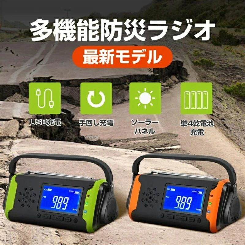 多機能防災ラジオLEDライトソーラ...