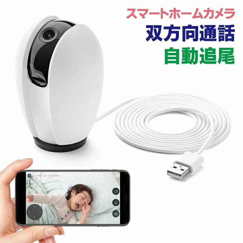 ＜仕様＞ ■サイズ：約W63×D96×H58mm ■重量：約146g ■センサー：CMOS ■画素数：200万画素 ■ビデオ解像度：1920×1080 ■静止画解像度：1920×1080 ■動画形式：H.264 ■フォーカス：固定 ■画角：100度 ■可動範囲：水平0〜345度、垂直-15〜60度 ■フレームレート：最大25fps ■最低照度： カラー/0.1Lux＠F2.0 白黒/0.01Lux＠F2.0 ※照度が下がると自動的に赤外線が点灯 ■赤外線LED数：1灯 ※赤外線点灯時はモノクロモード ■赤外線フラッシュ距離：10m ■消費電力：5V/1A ■電源：DC5V/1A　 ■無線方式：2.4 GHz〜2.4835 GHz IEEE802.11b/g/n ■対応記録メディア：microSD/SDXC（最大128GB） ■マイク：あり ■スピーカー：あり