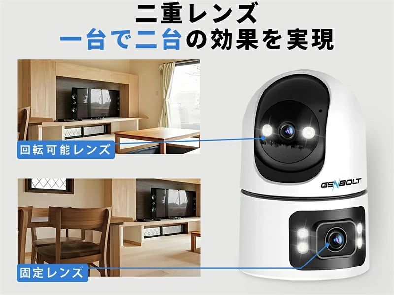 GENBOLT 見守りカメラ WIFI ワイヤレス 200万画素*2 2.5K 小型 監視カメラ 家庭用 ...