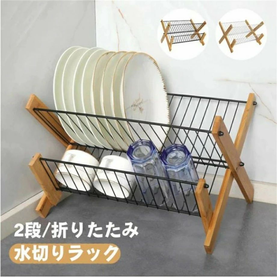 商品説明 商品名 二段構造になっているので、お皿はもちろん、茶碗やコップなどを置くこともできます。 使わない時は折りたたむこともでき、コンパクトに収納できるのも嬉しい！キッチンのちょっとした隙間に立て掛けられます。 素材 天然木製+ステンレス鋼 サイズ 写真通り セット内容 水切りラック 注意事項 ※注意：すべてのルーラーは手動で測定されます、誤差が出るが、具体的には実物に準じる ※注意：色はロットまたはコンピュータディスプレイの違いによりわずかな色差が現れ、具体的には実物図を基準とする