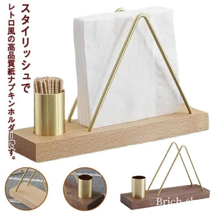 スタイリッシュでレトロ風の高品質紙ナプキンホルダーです。ナプキンホルダーは傾いたり倒れたりしにくく、ナプキンの入れ替えが簡単です。楊枝入れも付き、実用性とともに、素敵なテーブル飾りでもあります。様々なサイズの紙ナプキンや、ティッシュペーパーにも適合し、折りたたみ方によっていろいろな演出をお楽しみいただけます。店舗、カフェ、レストラン、ホテル、バー、オフィスなど、幅広い用途にご利用いただけます。 サイズ F サイズについての説明 F　20*5.5*13cm 素材 木製、金属 色 ブナ材 オールナット材 備考 ●サイズ詳細等の測り方はスタッフ間で統一、徹底はしておりますが、実寸は商品によって若干の誤差(1cm〜3cm )がある場合がございますので、予めご了承ください。 ●製造ロットにより、細部形状の違いや、同色でも色味に多少の誤差が生じます。 ●パッケージは改良のため予告なく仕様を変更する場合があります。 ▼商品の色は、撮影時の光や、お客様のモニターの色具合などにより、実際の商品と異なる場合がございます。あらかじめ、ご了承ください。 ▼生地の特性上、やや匂いが強く感じられるものもございます。数日のご使用や陰干しなどで気になる匂いはほとんど感じられなくなります。 ▼同じ商品でも生産時期により形やサイズ、カラーに多少の誤差が生じる場合もございます。 ▼他店舗でも在庫を共有して販売をしている為、受注後欠品となる場合もございます。予め、ご了承お願い申し上げます。 ▼出荷前に全て検品を行っておりますが、万が一商品に不具合があった場合は、お問い合わせフォームまたはメールよりご連絡頂けます様お願い申し上げます。速やかに対応致しますのでご安心ください。