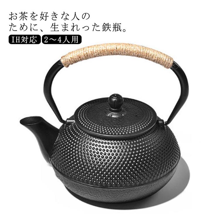 お茶を好きな人のために、生まれった鉄瓶。1人用はもちろん、2〜4人用でお茶を淹れるのに丁度よい容量です。直火だけではなくIH調理器にも対応しております。茶こしがついており、鉄瓶だけではなく急須としても使用することが出来ます。手に触れる部分には麻の紐を用いることで、使いやすさはもちろん、鉄瓶の古臭いイメージを払拭したモダンなデザインとなりました。鉄瓶を直火にかけると鉄分が溶け出し水が柔らかな味になることにくわえ、鉄瓶の内側に水道水に含まれるカルキが吸着され、お湯をより美味しく楽しむことができます。底部は熱伝導率を高めるフラット形状で、IH調理器の使用に最適な底面積を確保。普段使いだけでなく、新築・引越し・結婚式などにも喜ばれる「スマート」ギフトとしても◎サイズ600ML 900ML 1200MLサイズについての説明サイズ：600ML 900ML 1200ML※素人採寸ですので、1-3cm程度の誤差がある場合がございます。素材鉄色ブラック備考●サイズ詳細等の測り方はスタッフ間で統一、徹底はしておりますが、実寸は商品によって若干の誤差(1cm〜3cm )がある場合がございますので、予めご了承ください。●製造ロットにより、細部形状の違いや、同色でも色味に多少の誤差が生じます。●パッケージは改良のため予告なく仕様を変更する場合があります。▼商品の色は、撮影時の光や、お客様のモニターの色具合などにより、実際の商品と異なる場合がございます。あらかじめ、ご了承ください。▼生地の特性上、やや匂いが強く感じられるものもございます。数日のご使用や陰干しなどで気になる匂いはほとんど感じられなくなります。▼同じ商品でも生産時期により形やサイズ、カラーに多少の誤差が生じる場合もございます。▼他店舗でも在庫を共有して販売をしている為、受注後欠品となる場合もございます。予め、ご了承お願い申し上げます。▼出荷前に全て検品を行っておりますが、万が一商品に不具合があった場合は、お問い合わせフォームまたはメールよりご連絡頂けます様お願い申し上げます。速やかに対応致しますのでご安心ください。