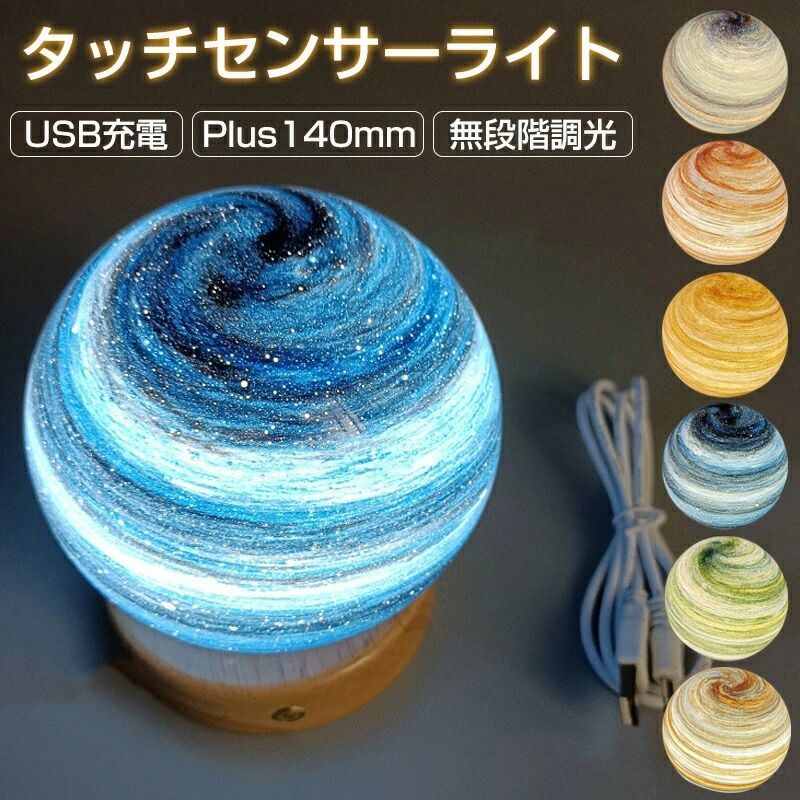 商品のご紹介商品紹介【色々なシーンに活躍】1.子供の“ひとり寝”を助ける：可愛いタマゴちゃんのデザインと暖光＋RGBライトで、一人寝の緊張や闇への不安を解消。2.授乳やおむつ替えに便利：丁度いい明かりは赤ちゃんに刺激を与えず、隣のパパを起こさずに授乳やおモツ替えができる。3.夜中の躓き転倒防止対策：最低輝度の光るさで、つけっぱなしでも寝られる。夜中起きる時、目を覚めなくて、躓き転倒も防止できる。4.寝る前の読書スマホ時間に：枕元照明や就寝前の読書灯としても便利にお使いいただけます。5.もしもの時に役に立つ：電池内蔵と手乗りサイズで、懐中電灯として停電時や災害時にも役に立つ。【ファッションでユニークなデザイン】NASA衛星による天文データに基づいて、月の表面の3D効果を作り出しま。光が点灯すると、それは素晴らしい惑星にあるようです。月の3D効果は、宇宙や遠い惑星に無限の想像力を与えます、月の臨場感を実感できます。【多色切替操作簡単】月の照明には多色が用意されています。タッチで自由に切り替えることも、消灯し忘れや電力の消費も心配いりません。【USB充電木製スタンド付き月ライト】USB充電で、充電している時レッドのパイロットランプになり、充電が終わると自動的に消えます。通常、充電時間が2〜3時間で完了、フール充電の場合、約10-12時間使用できます。木製ブラケットの助けを借りて、それは非常に人気のある部屋の装飾であるテーブルまたはベッドサイドテーブルに置くことができます。【人気の贈り物】月はあなたに幸運と幸福をもたらす神聖で魅惑的でロマンチックなものです。ユニークなプレゼントとして、母の日、父の日、バレンタインデー、誕生日、感謝祭、クリスマスなどに最適です。ムーンランプは創造的な贈り物であるだけでなく、装飾的なランプでもあります、家族、喫茶店、パーティー、結婚式、記念日、宴会の装飾。メーカー希望小売価格はメーカー商品タグに基づいて掲載しています。商品のご紹介商品紹介【色々なシーンに活躍】1.子供の“ひとり寝”を助ける：可愛いタマゴちゃんのデザインと暖光＋RGBライトで、一人寝の緊張や闇への不安を解消。2.授乳やおむつ替えに便利：丁度いい明かりは赤ちゃんに刺激を与えず、隣のパパを起こさずに授乳やおモツ替えができる。3.夜中の躓き転倒防止対策：最低輝度の光るさで、つけっぱなしでも寝られる。夜中起きる時、目を覚めなくて、躓き転倒も防止できる。4.寝る前の読書スマホ時間に：枕元照明や就寝前の読書灯としても便利にお使いいただけます。5.もしもの時に役に立つ：電池内蔵と手乗りサイズで、懐中電灯として停電時や災害時にも役に立つ。【ファッションでユニークなデザイン】NASA衛星による天文データに基づいて、月の表面の3D効果を作り出しま。光が点灯すると、それは素晴らしい惑星にあるようです。月の3D効果は、宇宙や遠い惑星に無限の想像力を与えます、月の臨場感を実感できます。【多色切替操作簡単】月の照明には多色が用意されています。タッチで自由に切り替えることも、消灯し忘れや電力の消費も心配いりません。【USB充電木製スタンド付き月ライト】USB充電で、充電している時レッドのパイロットランプになり、充電が終わると自動的に消えます。通常、充電時間が2〜3時間で完了、フール充電の場合、約10-12時間使用できます。木製ブラケットの助けを借りて、それは非常に人気のある部屋の装飾であるテーブルまたはベッドサイドテーブルに置くことができます。【人気の贈り物】月はあなたに幸運と幸福をもたらす神聖で魅惑的でロマンチックなものです。ユニークなプレゼントとして、母の日、父の日、バレンタインデー、誕生日、感謝祭、クリスマスなどに最適です。ムーンランプは創造的な贈り物であるだけでなく、装飾的なランプでもあります、家族、喫茶店、パーティー、結婚式、記念日、宴会の装飾。